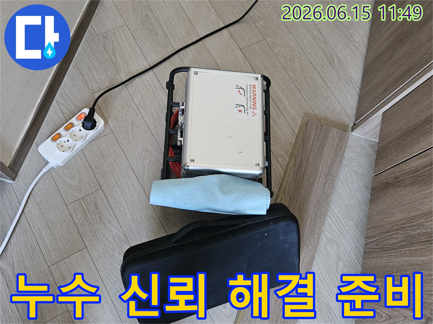 주택 누수 문제를-신뢰성 있게 해결하기 위한-전문 탐지 장비가-작동을-준비하는-모습