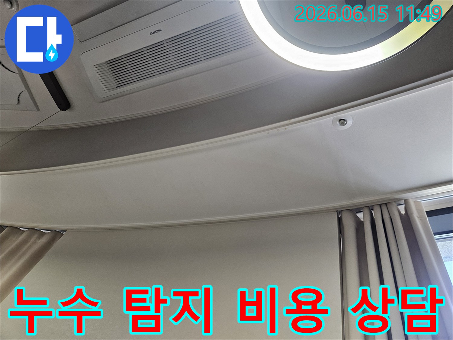 천장-에어컨-아래-부분의-물자국을-통해-누수-상황을-확인하고-탐지-비용에-대한-상담을-진행하는-모습