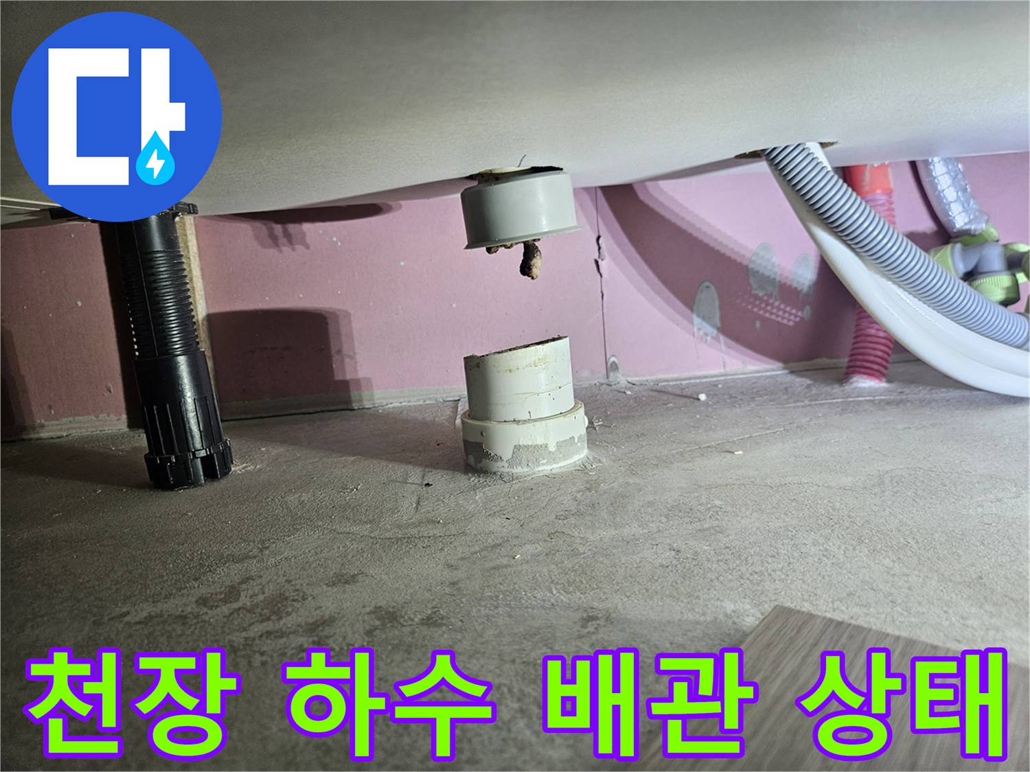 하수-배관-연결-틈새에서-발생하는-누수-징후