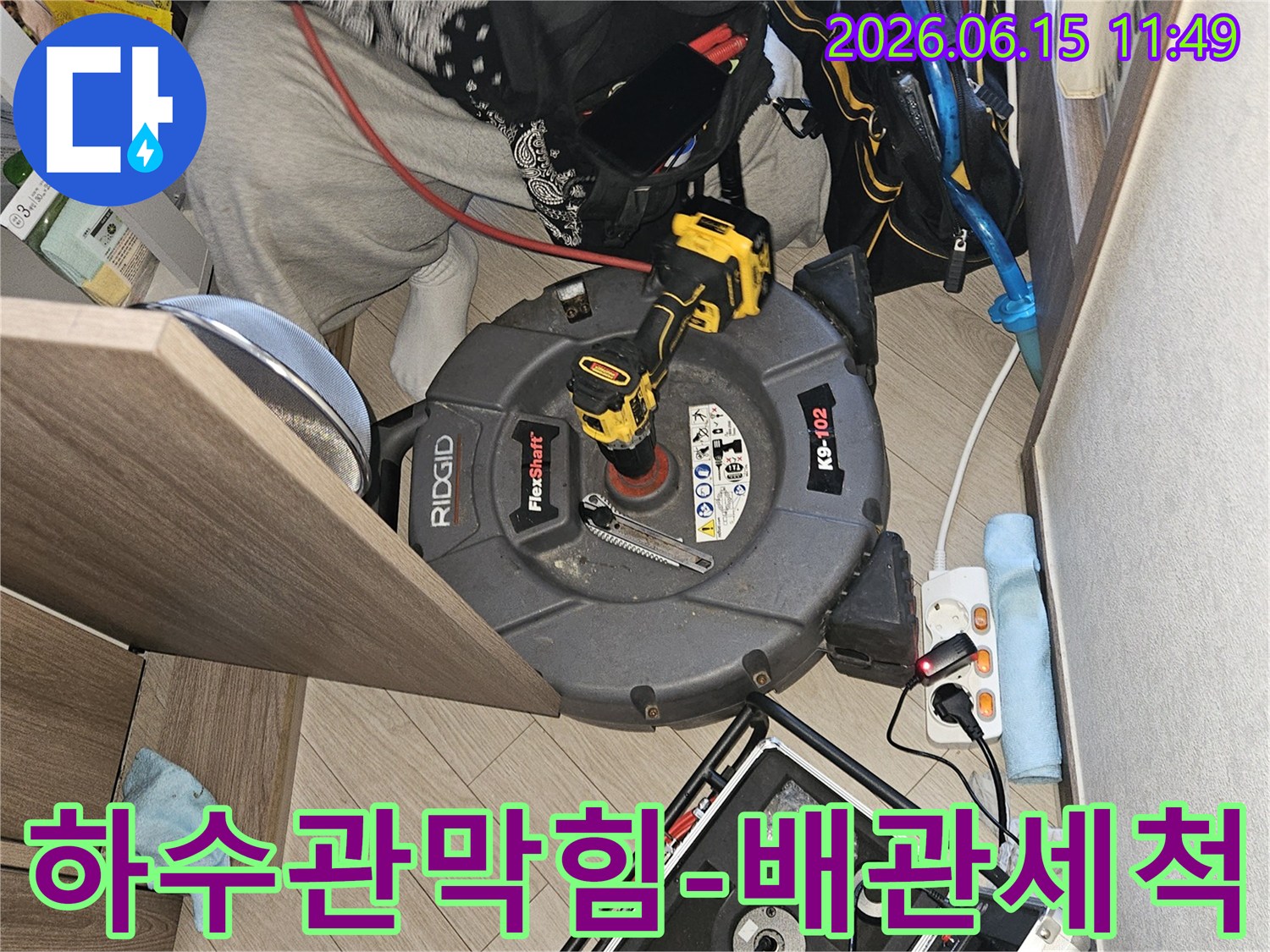 하수관-막힘을-해결하기-위해-배관-내부를-세척하는-전문-장비-사용-현장