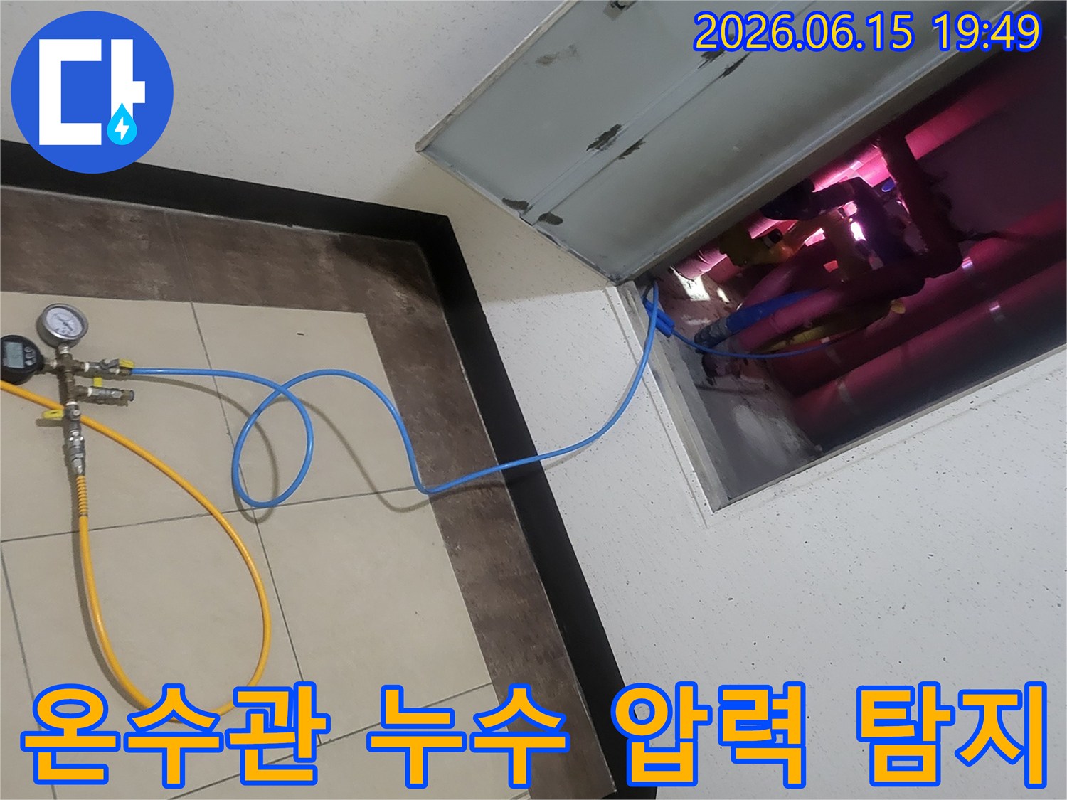 누수-탐지-전문가가-천장-온수관에-압력-측정-장비를-연결하여-누수-지점을-정확히-찾아내고-있습니다