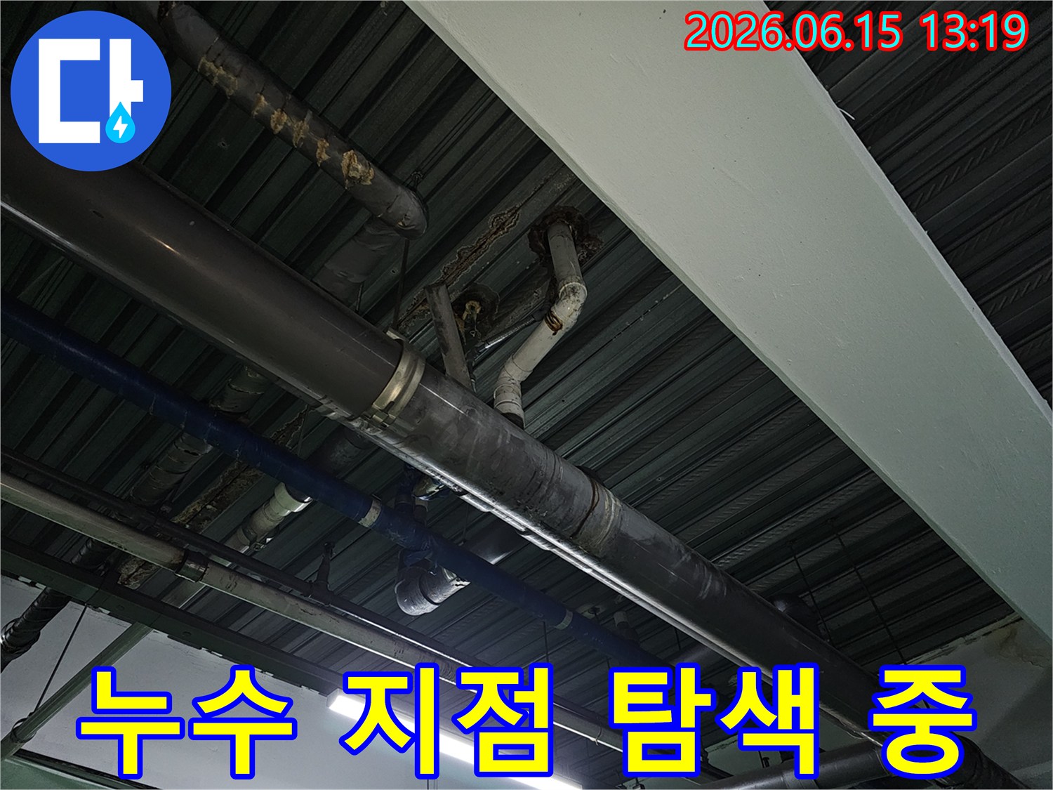 천장 배관에서-누수 지점을-찾아내기 위해-전문가가-정밀하게 탐색하는-과정입니다.