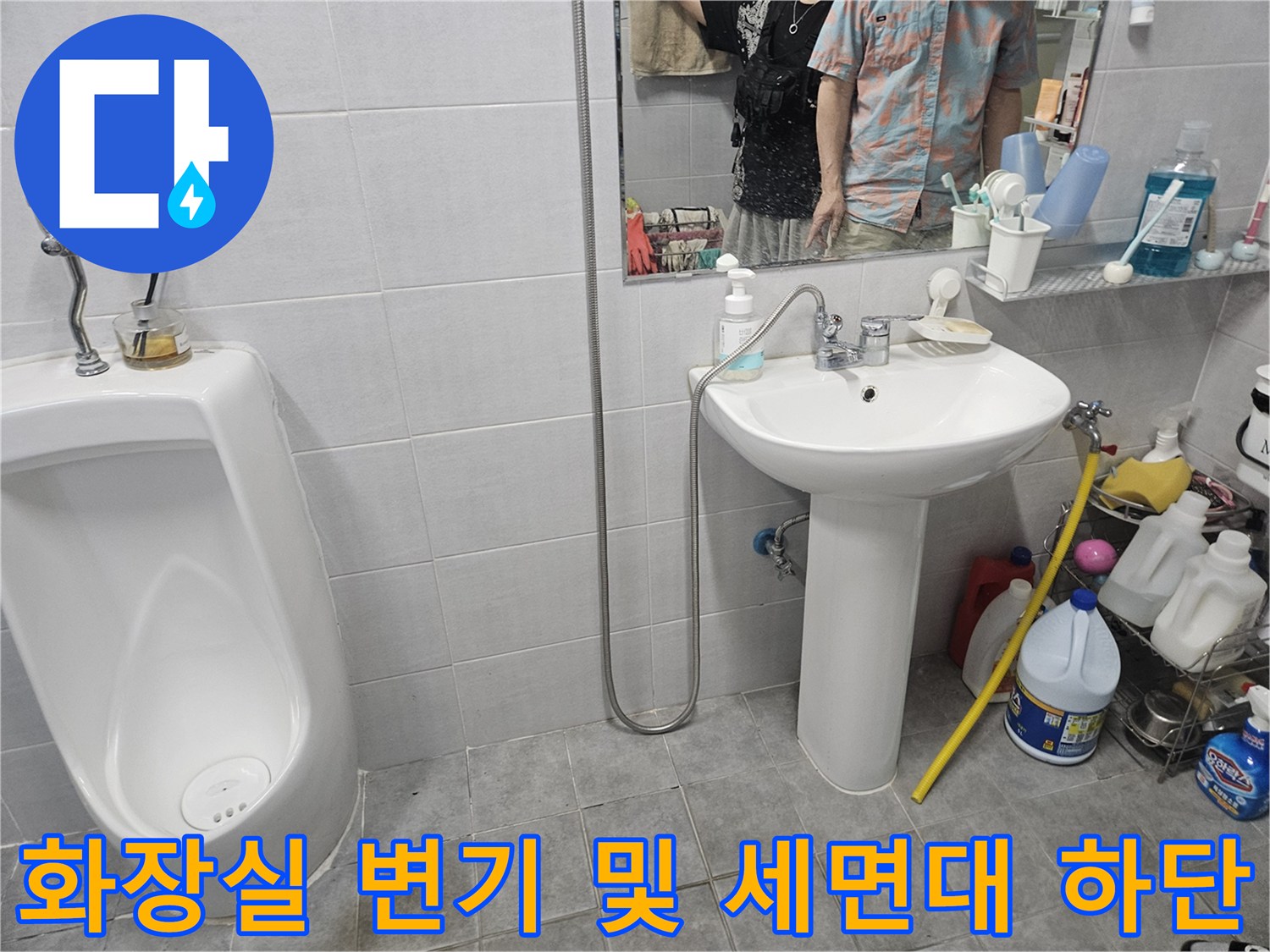남양주-화도읍-현장-욕실-세면대와-변기-배관-연결부-점검