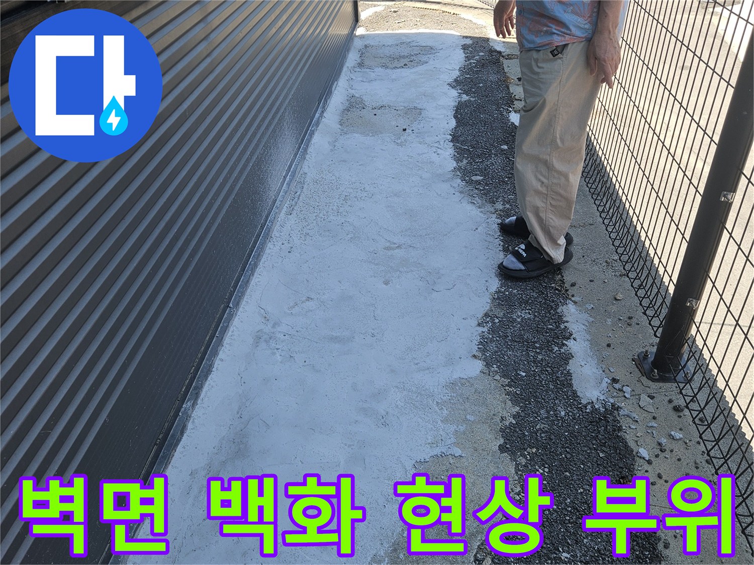 화도 읍구역-배관 주변에 나타난 하얀색 석회질 침전물