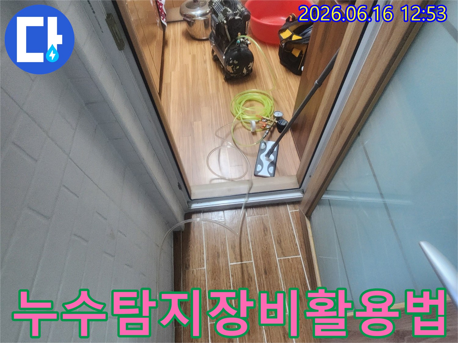 누수 엔지니어가 아파트 내부에서 누수-탐지 장비를 활용하여 작업을 준비하는 모습입니다.