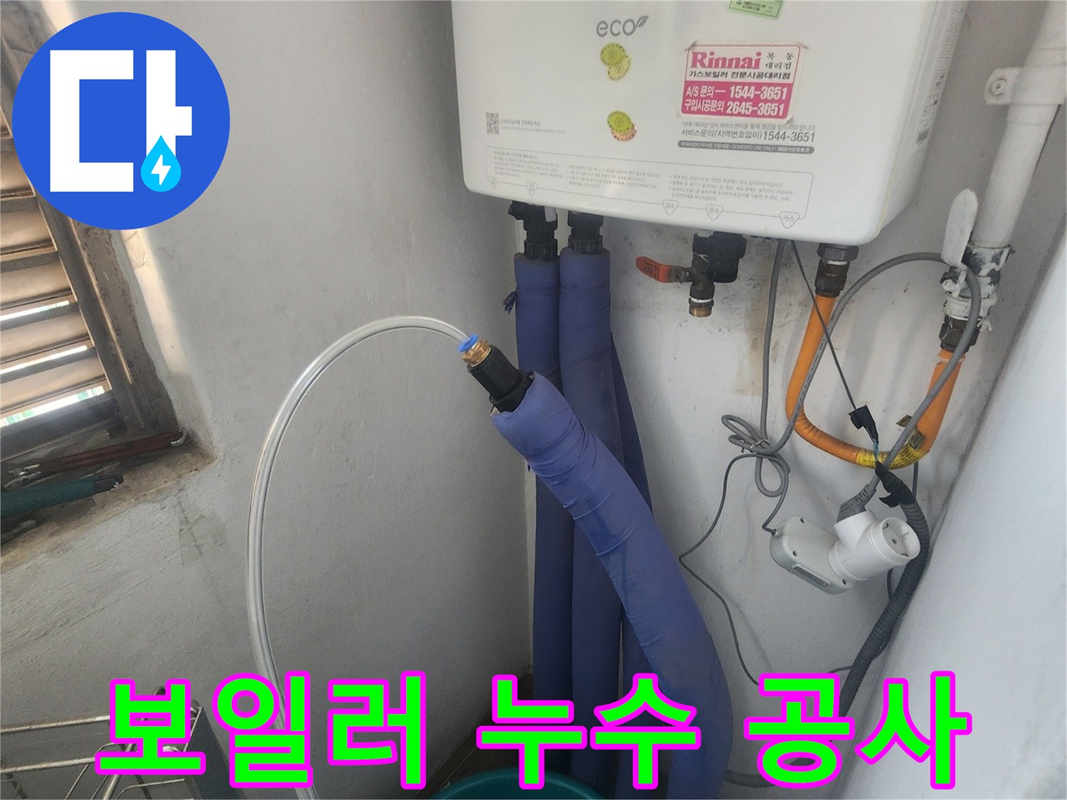 린나이 보일러 배관의-누수 지점을 정확히 찾아내기 위한-압력 테스트 진행 모습