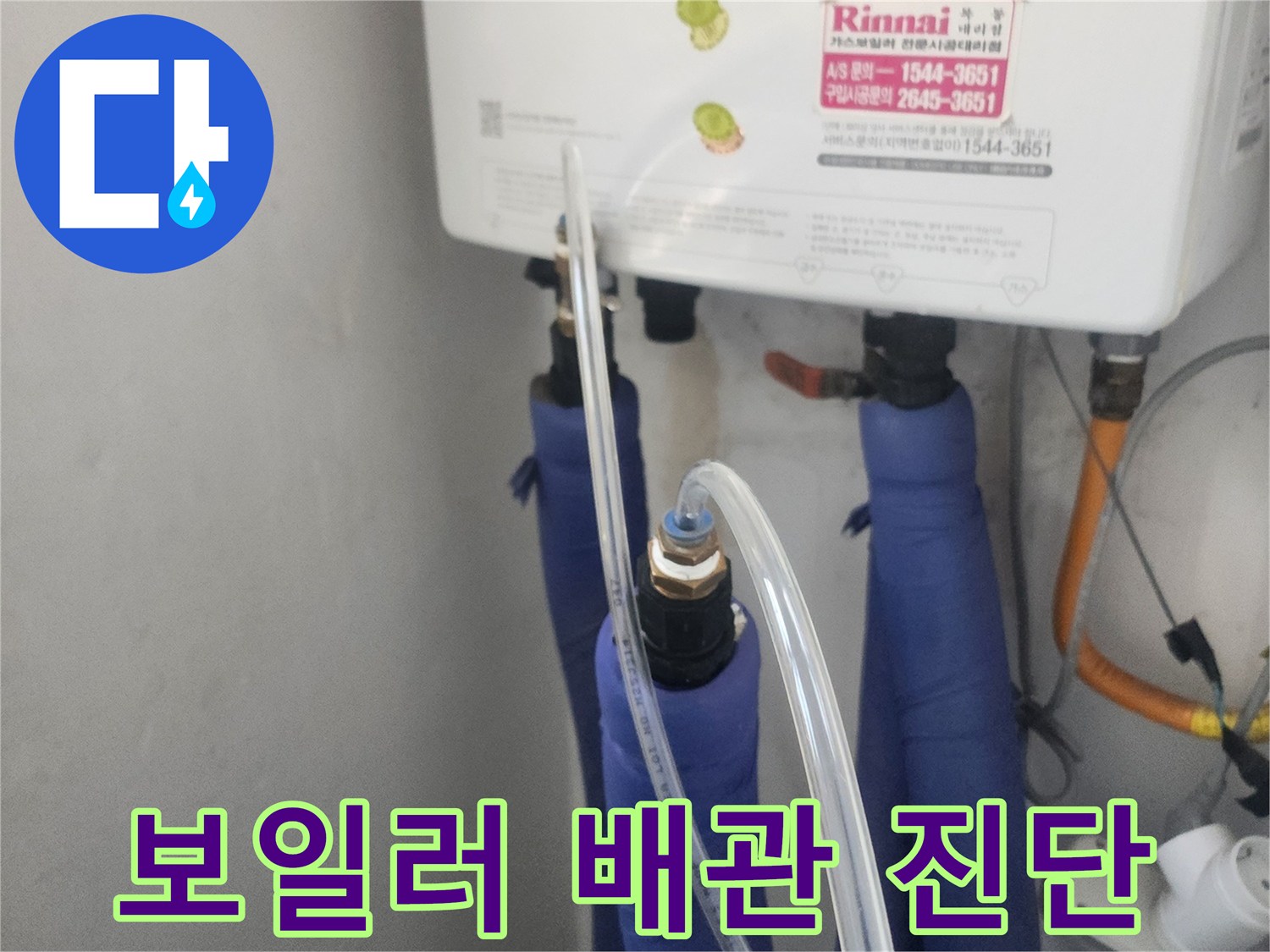 미세한-누수도-놓치지-않기-위해-고성능-탐지-장비를-설치하여-보일러-배관을-진단하는-과정