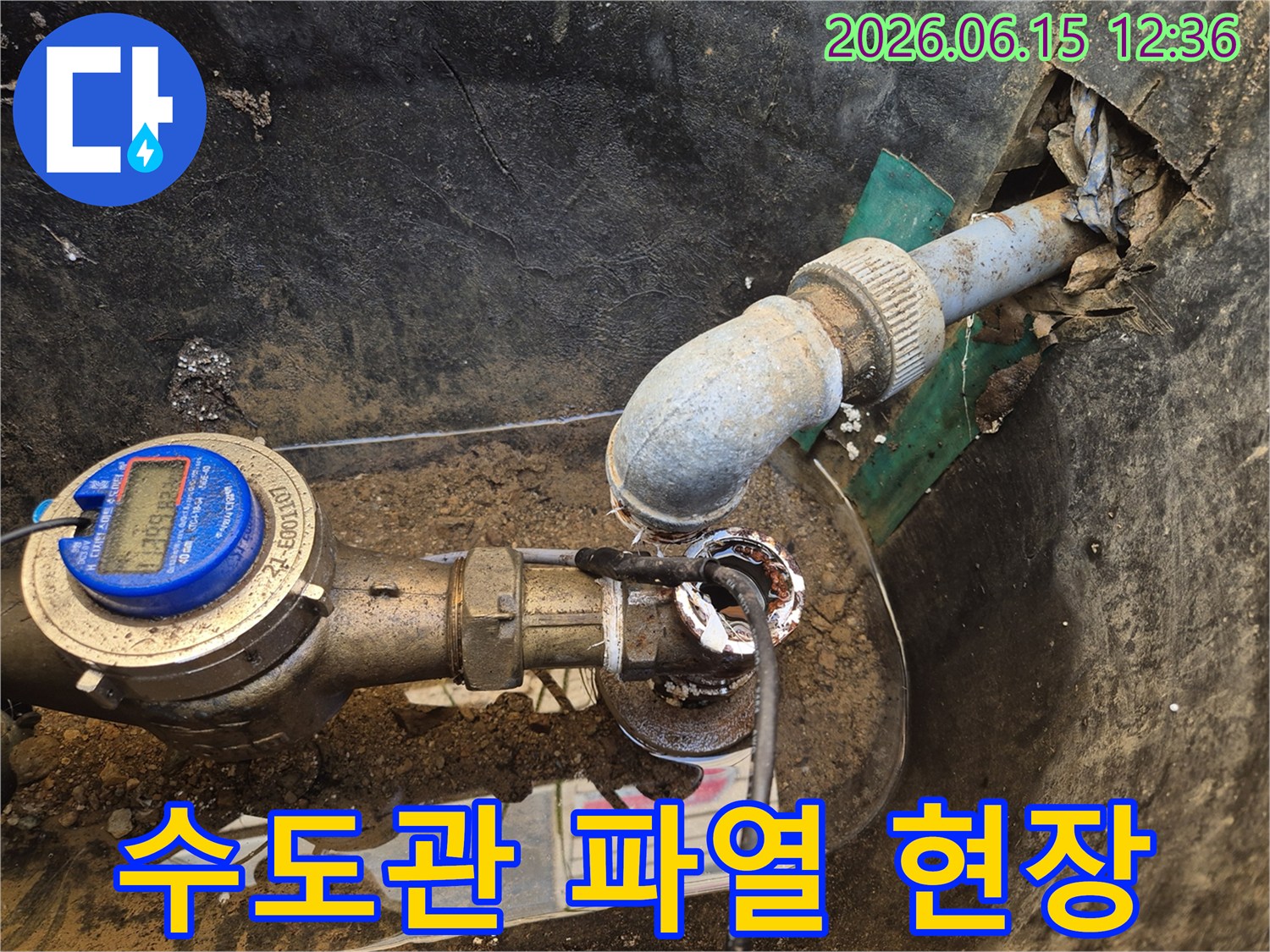 이 이미지는-수도관 연결부의-심각한-부식과-파손으로-인한-누수 현장을-보여줍니다-물이-주변에-고여있는-모습입니다