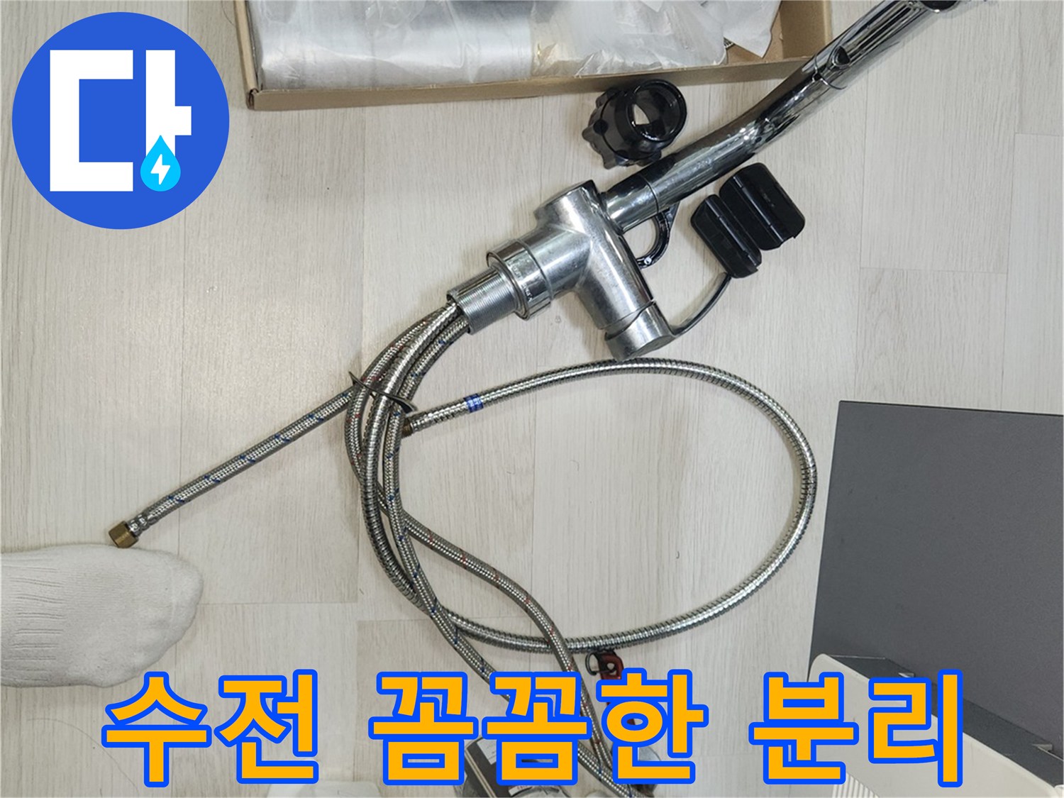 누수 수전을-새것으로 교체하기 위해-꼼꼼하게 분리하는-작업 현장입니다
