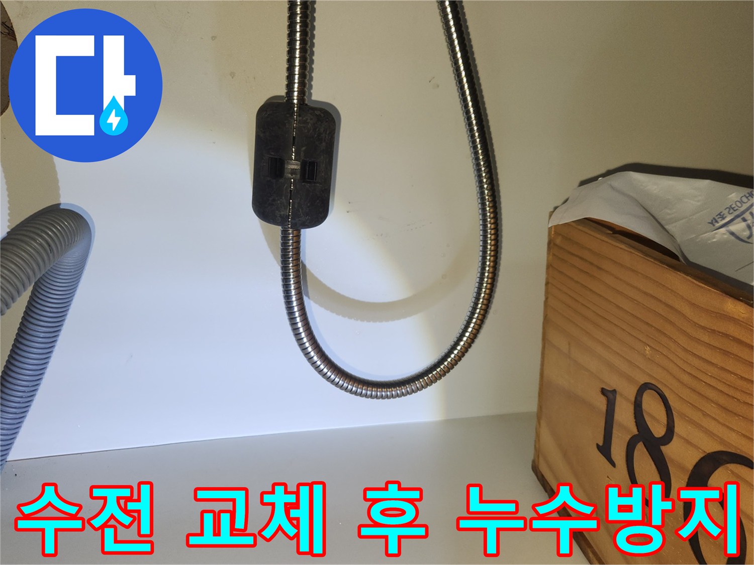 새로운 수전-설치-후-미래의-누수-문제를-예방하기-위한-정밀-점검