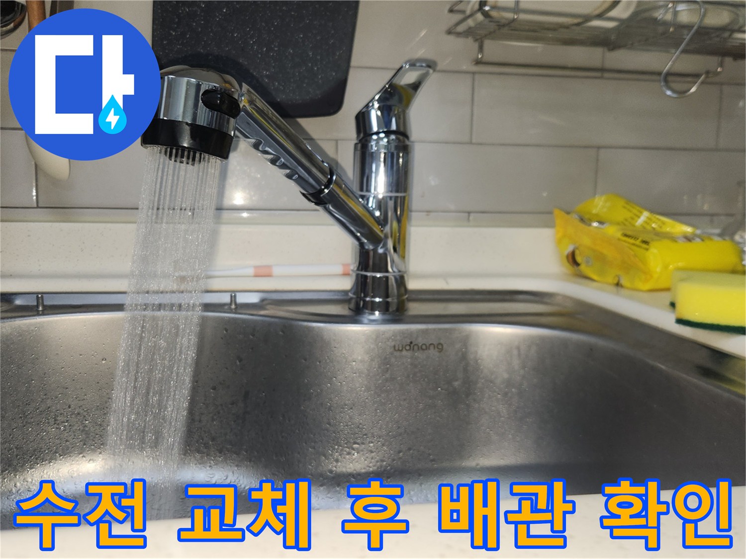 새로운-싱크대-수전이-설치된-후-물이-흐르는-모습을-통해-연결된-배관에서-누수가-없는지-정밀하게-점검하는-과정입니다