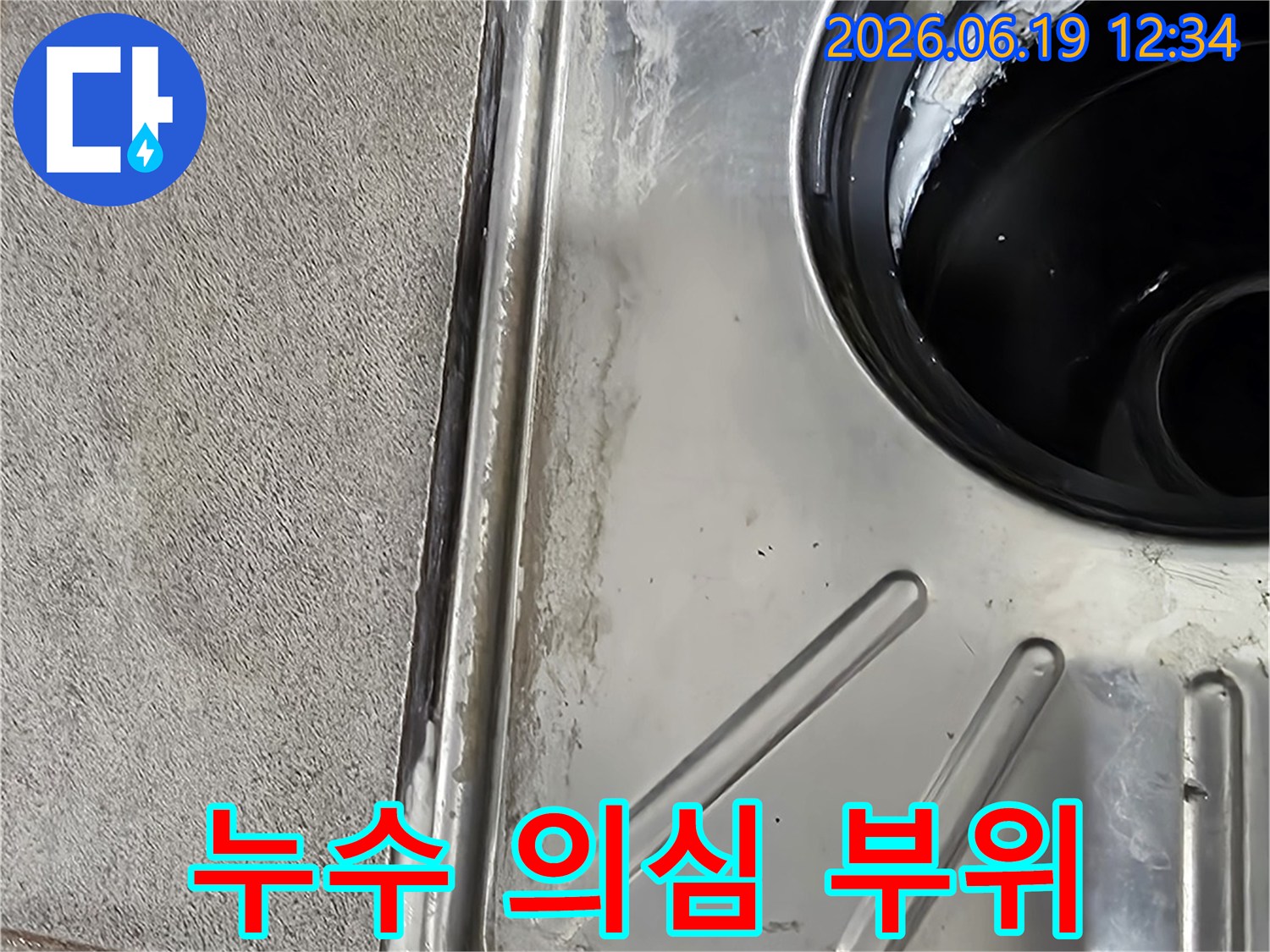 누수-탐지를-위해-점검-중인-배수구-주변의-물때와-이물질-상태를-촬영한-사진입니다.