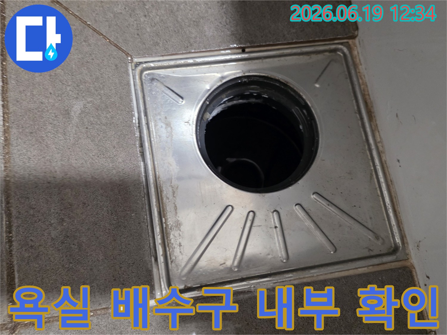 욕실-배수구-커버를-제거하고-배관-내부를-조사하는-누수-진단-사진