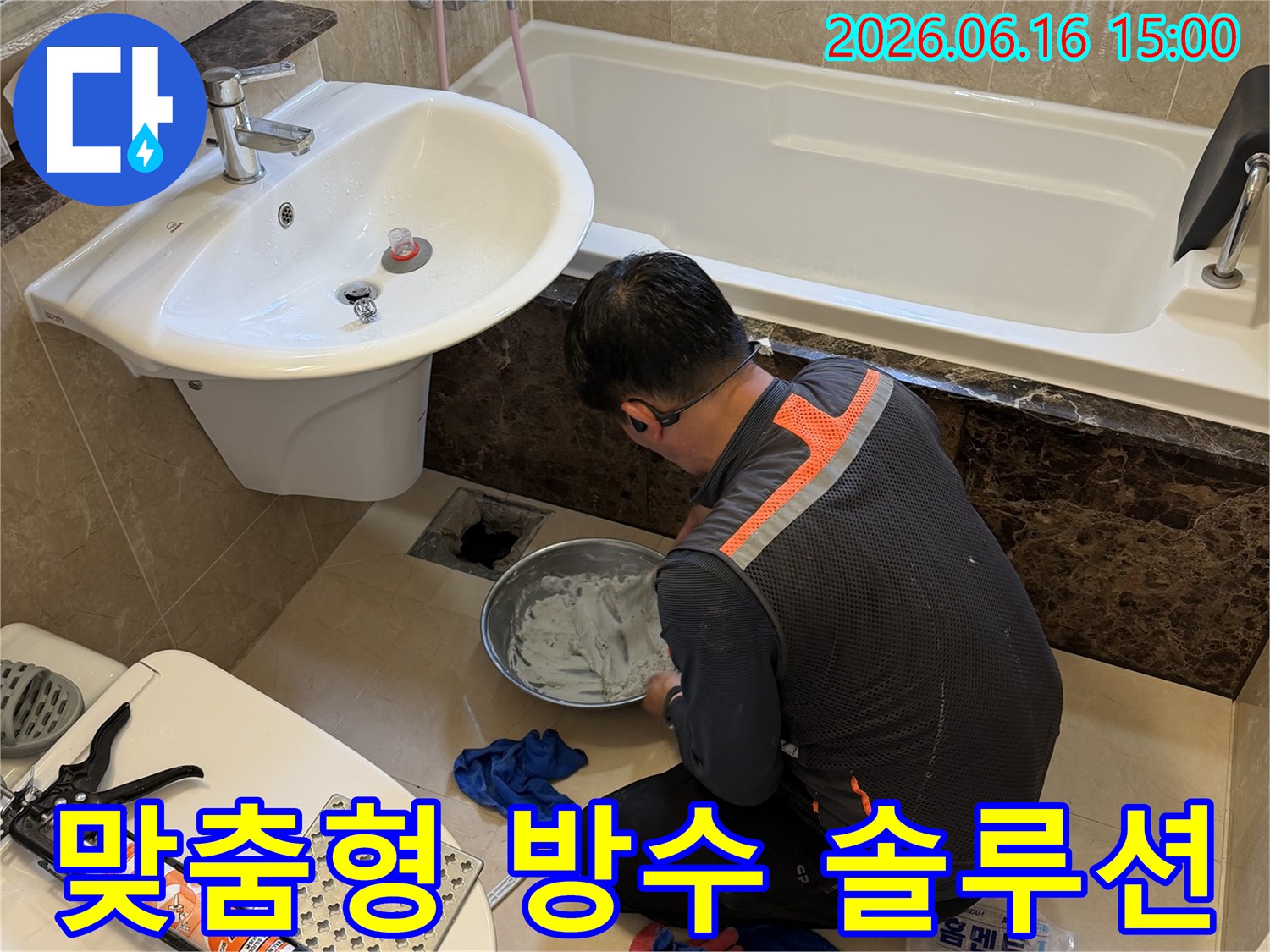 고객의-욕실-상태에-맞춰-최적의-방수-솔루션을-제공하는-전문가의-모습