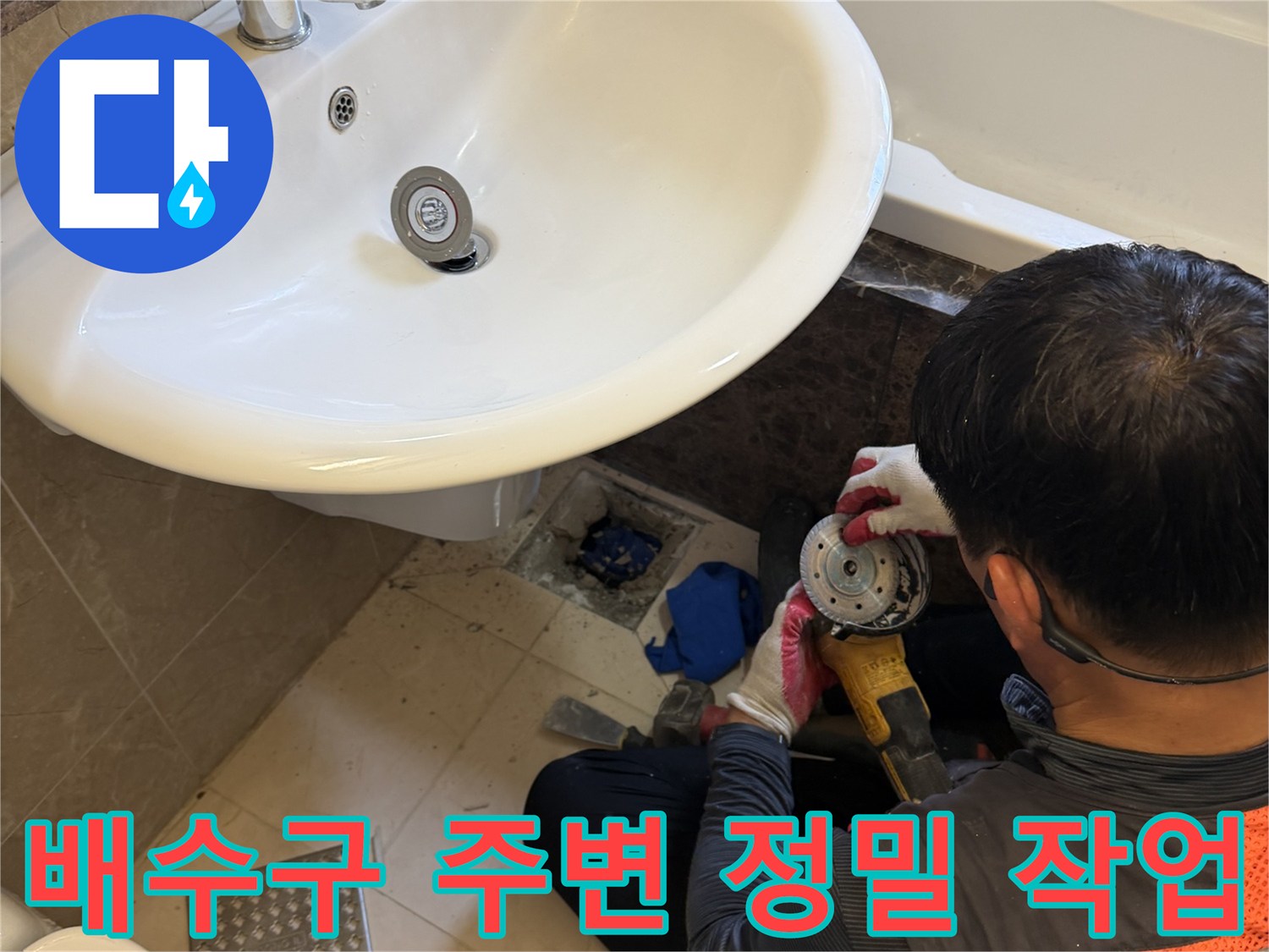 엔지니어가 욕조 아래 배관 틈새를 세심하게 살피고 있습니다