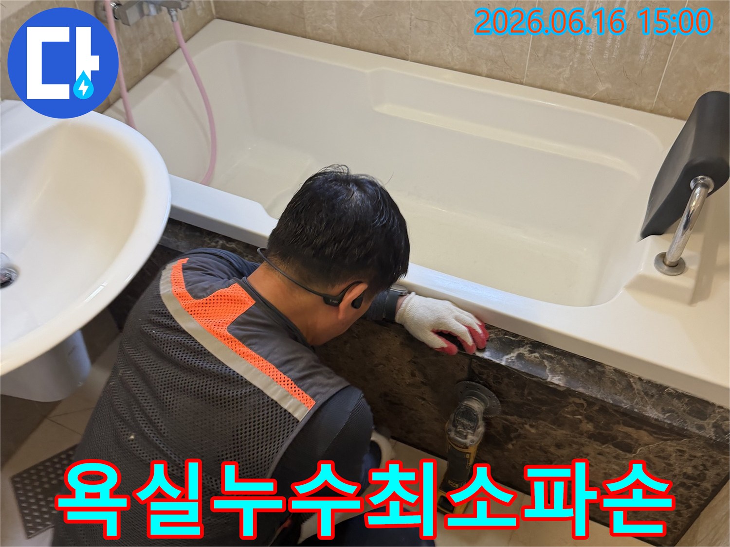 욕실-누수-탐지를-위해-전문-장비를-사용하여-정밀하게-작업하는-엔지니어의-모습