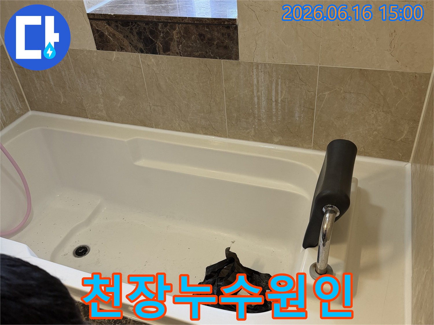 욕실 바닥 타일과-샤워 부스 주변의-누수 흔적을-점검하고 있는-현장 사진입니다.