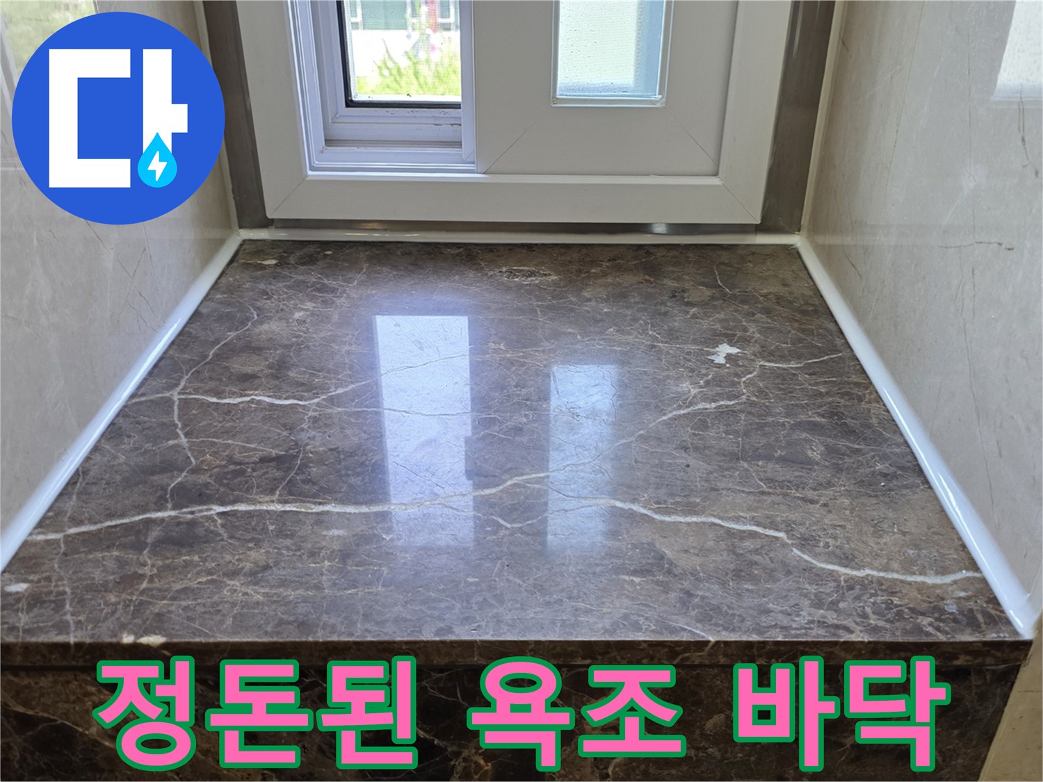 작업 완료 후 깨끗하게 정리된 욕조 내부 전경