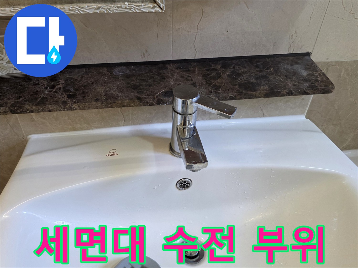 점검 중인 세면대 수전-현장상태확인