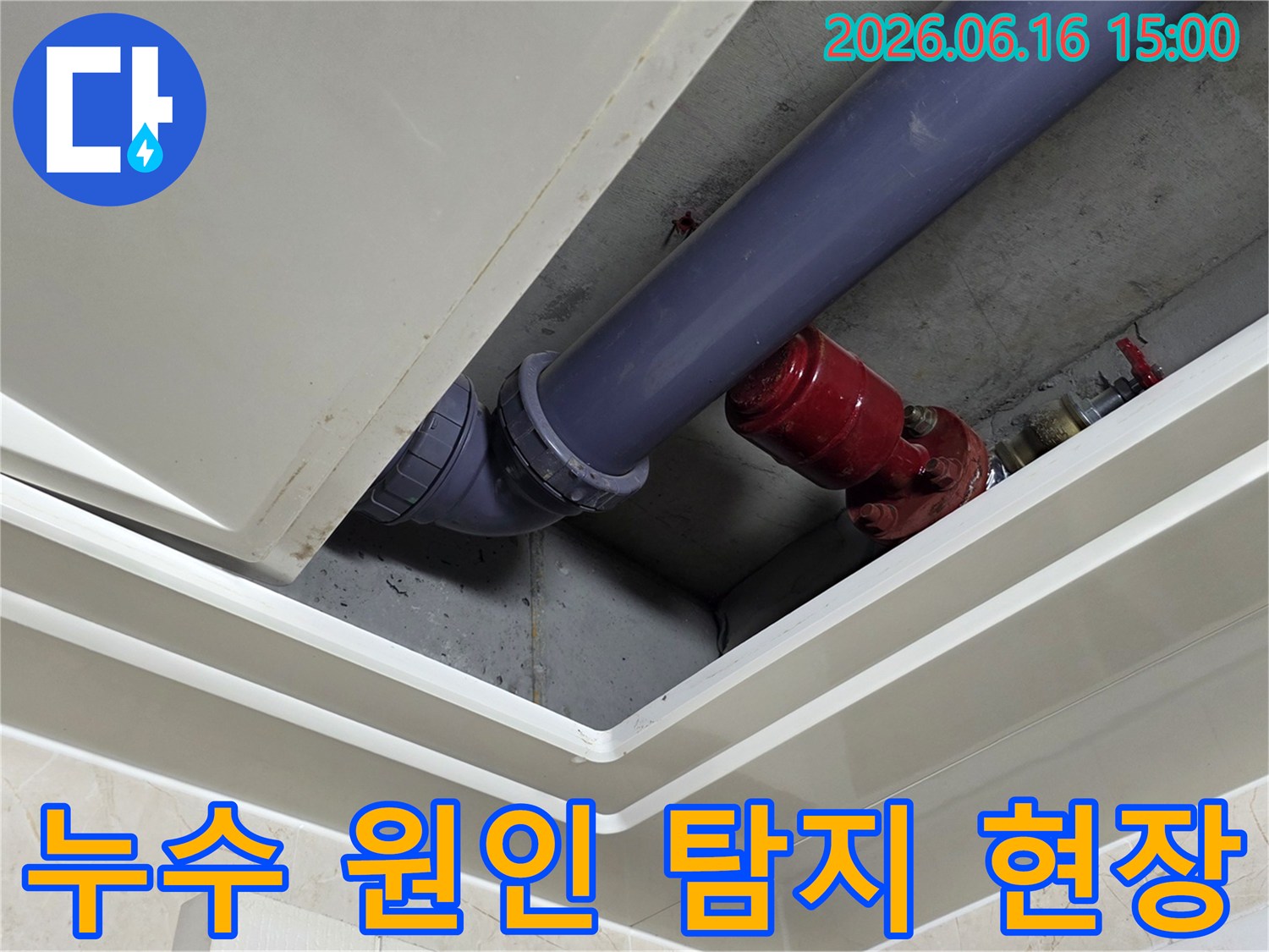 천장-배관-누수-탐지를-위한-내부-확인-작업-사진