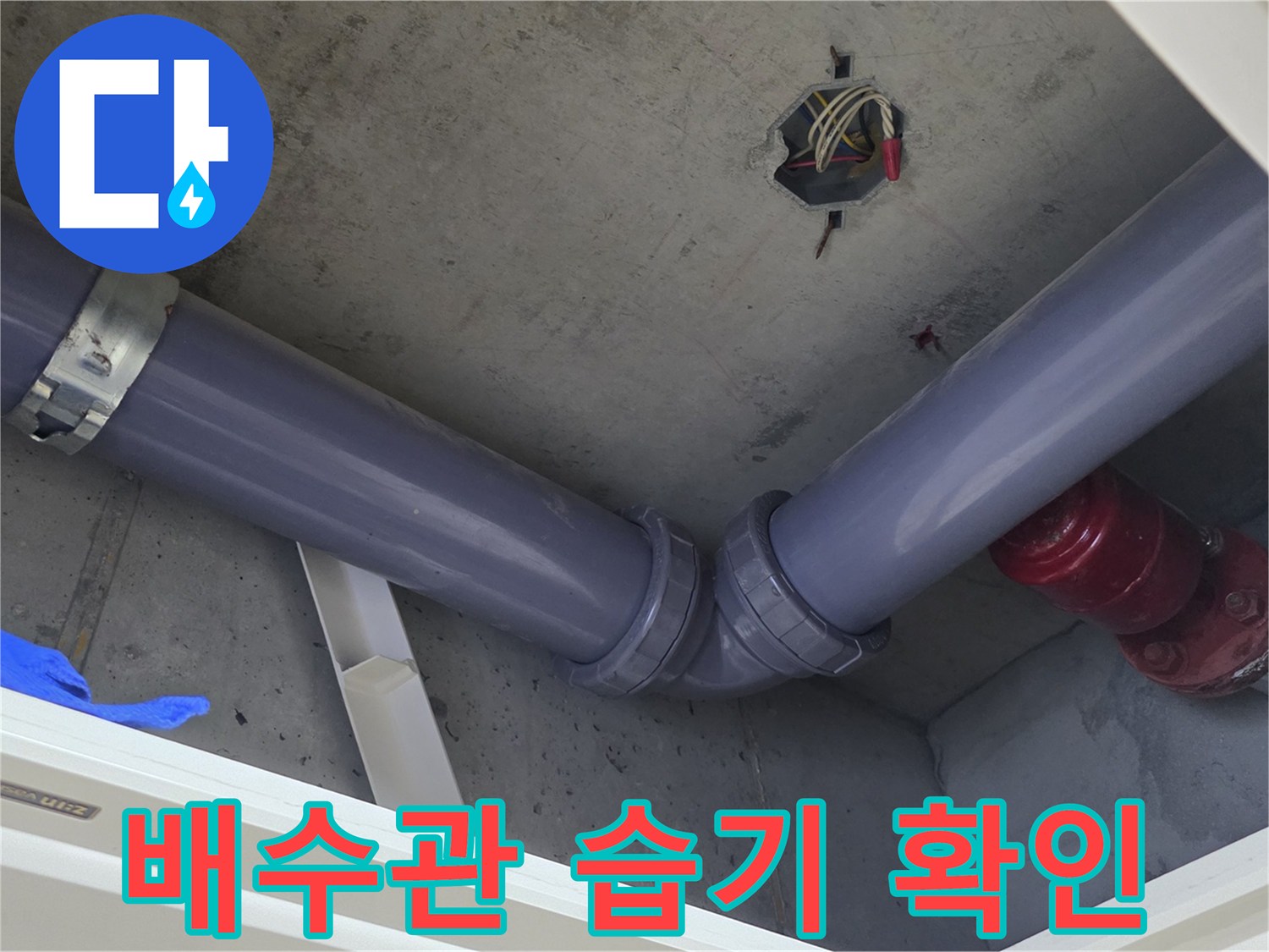 천장-배관-주변의-물기-및-습기-상태