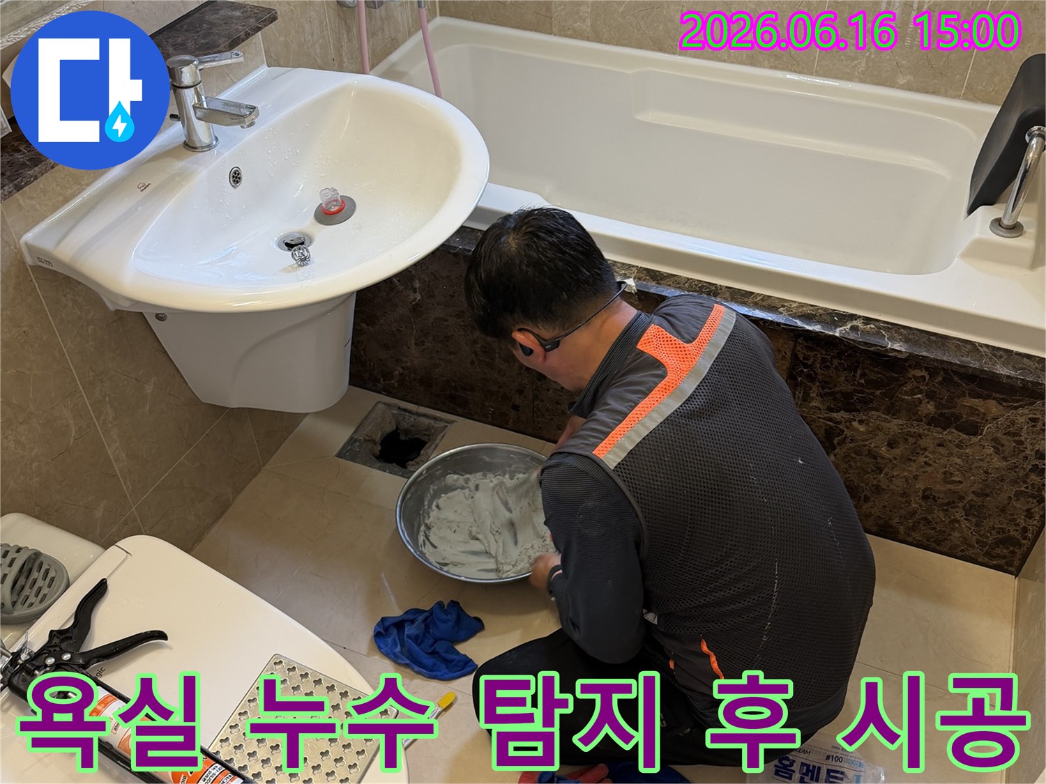 최첨단-장비로-누수-지점을-정확히-찾아낸-후-전문가가-방수-작업을-진행하는-모습