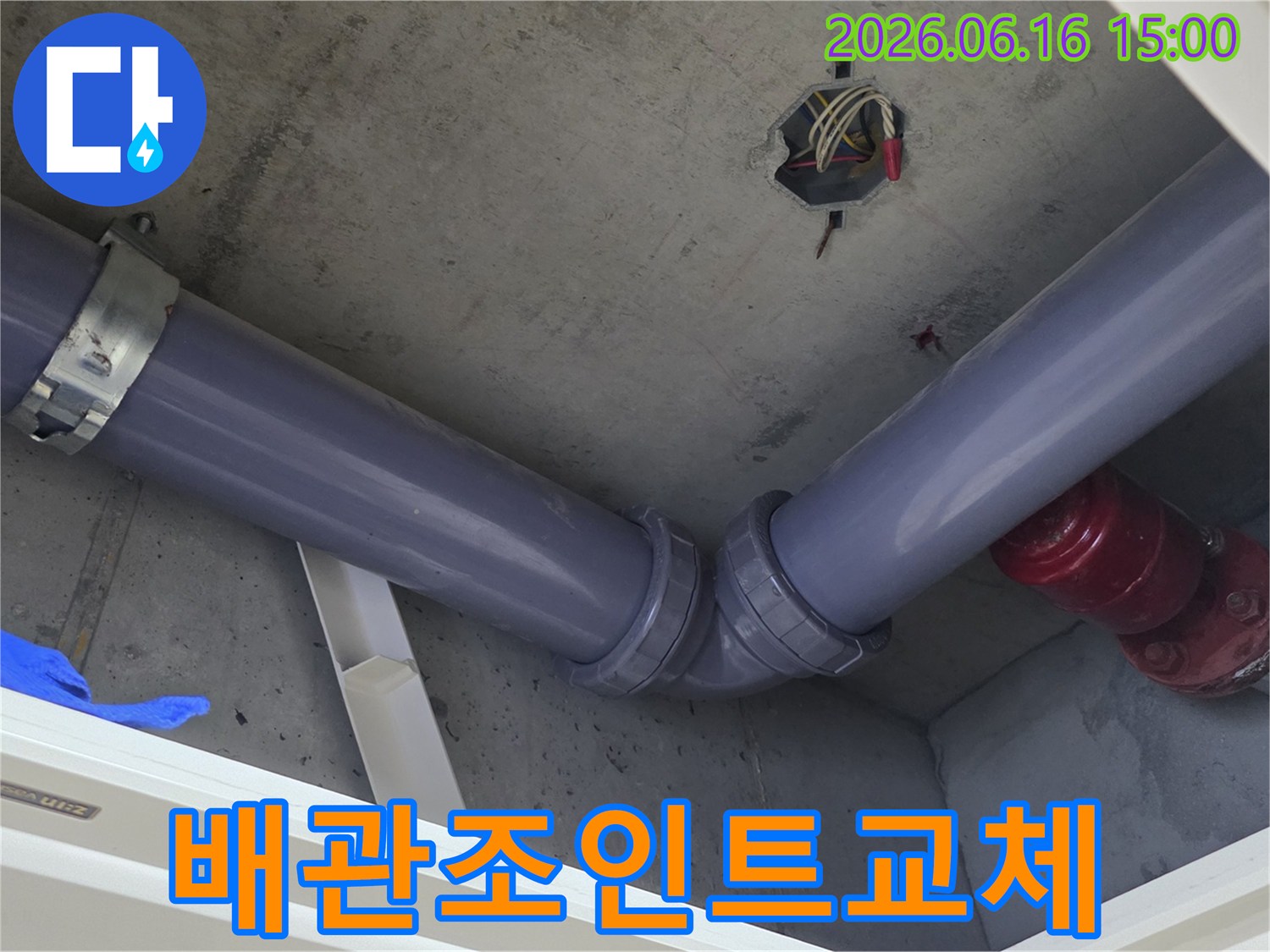 콘크리트-천장 아래-새롭게-설치된-회색 배관의-견고한-조인트-연결 부위가-확인되는-누수 보수-현장