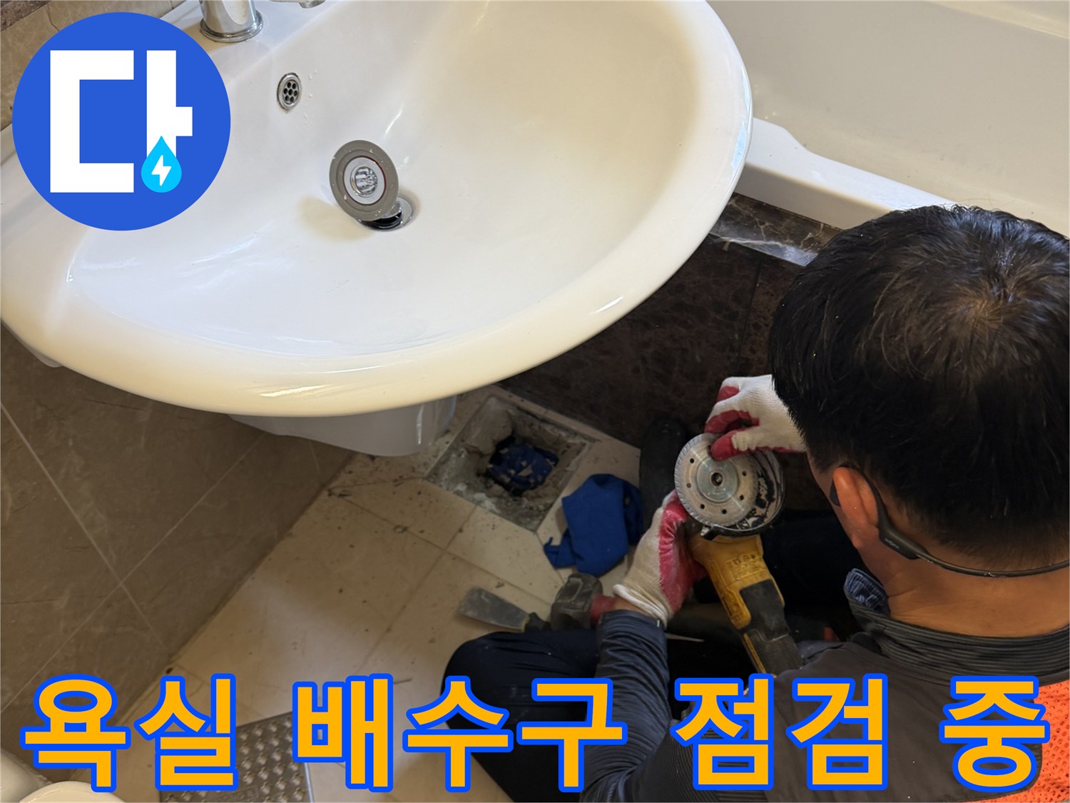 화성 향남 현장-욕실 배수구 주변을 점검하고 있는 엔지니어의 모습입니다.