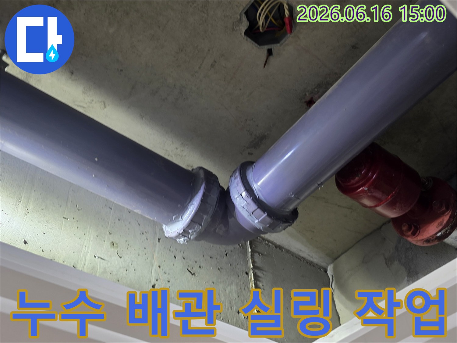 화성-향남지구-아파트에서-발견된-배관-누수를-막기-위해-전문가가-실링-작업을-완료한-모습입니다.