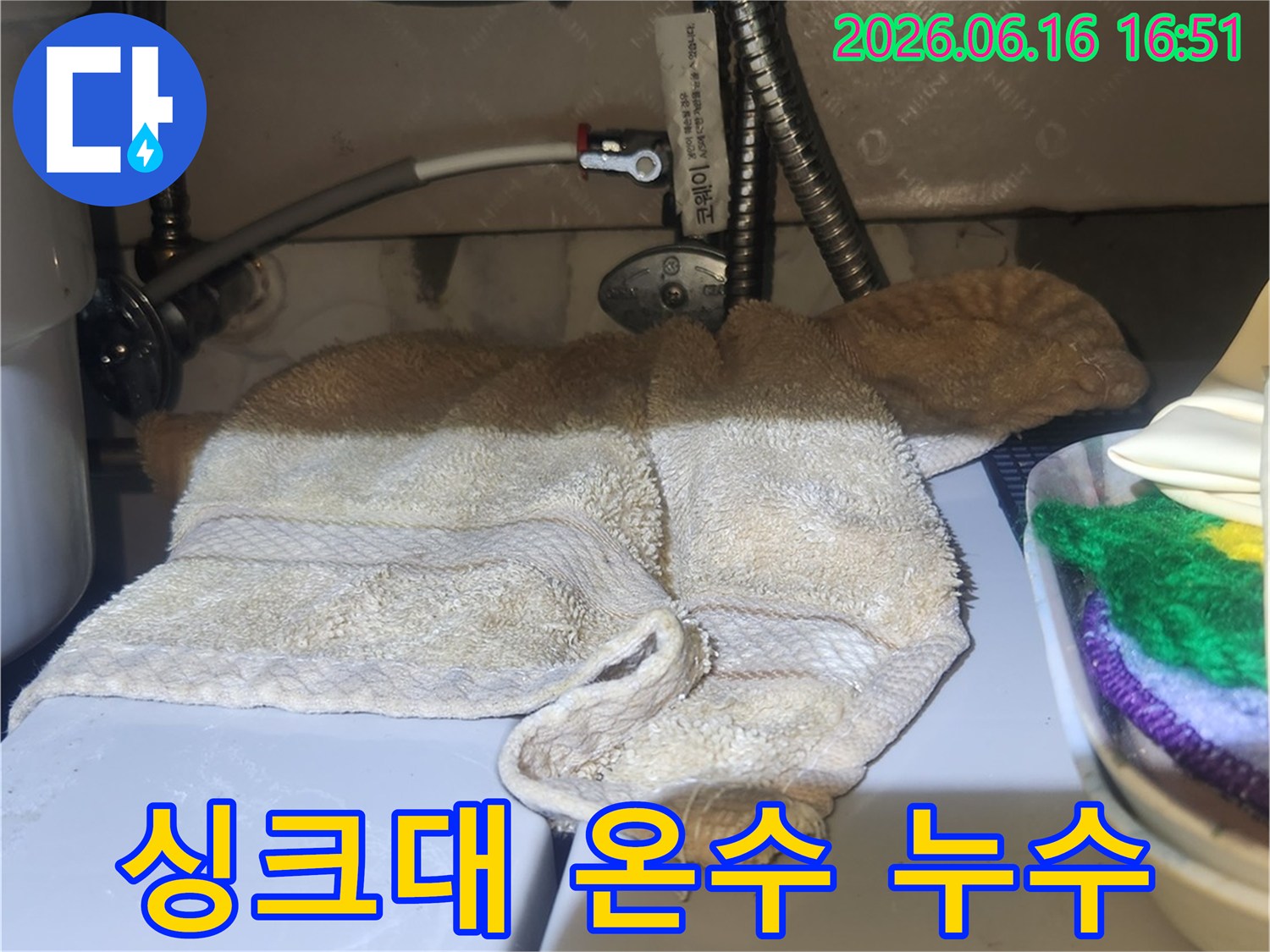 서울 목동-아파트 싱크대 하부-온수 고압호스에서-발생한-누수를-정확히-해결하고-있습니다
