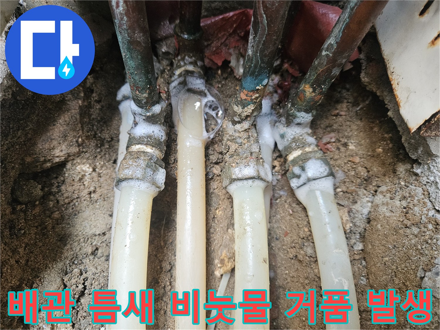 노원구 현장에서 구리 배관 연결 부위의 누수를 확인하기 위해 비눗물을 사용한 검사 장면입니다.