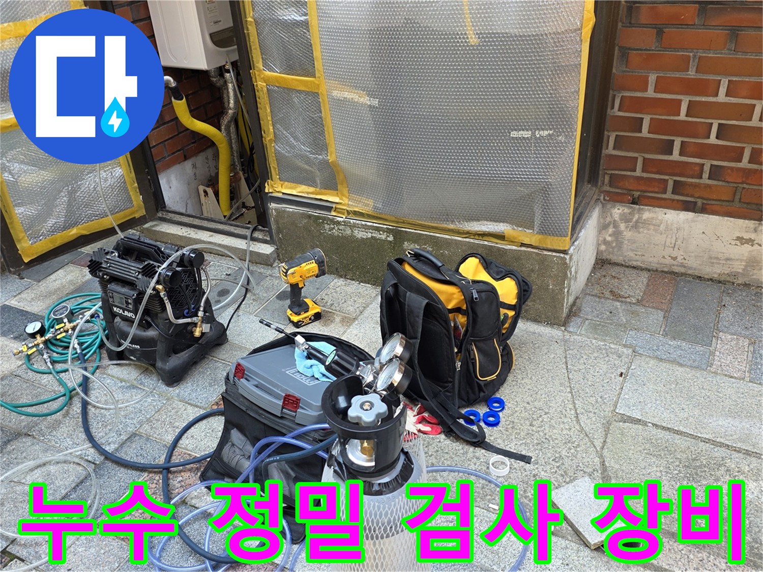 누수-진단을-위한-디지털-압력계와-가스-탐지기-장비-세팅