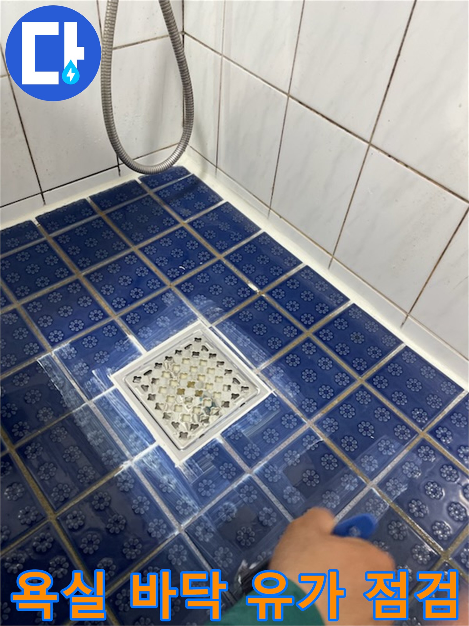 파란색 타일과 하얀색 격자 모양 배수구 덮개