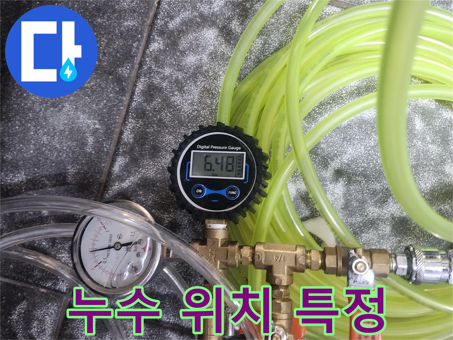 누수 탐지 엔지니어가-배관 압력을 정밀하게 측정하여-누수 위치를 특정하기 위해-첨단 장비를 활용하는 모습