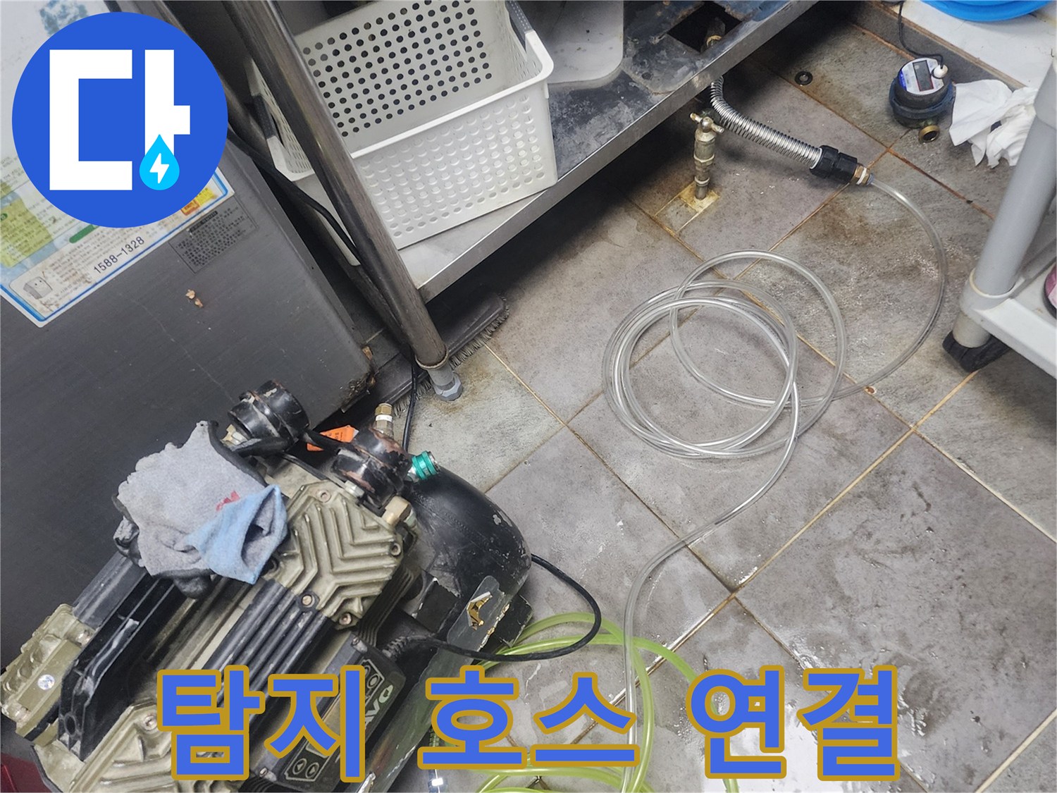 누수 탐지 장비와-호스가 배관에 연결되어-탐지 준비를 마친 상태입니다