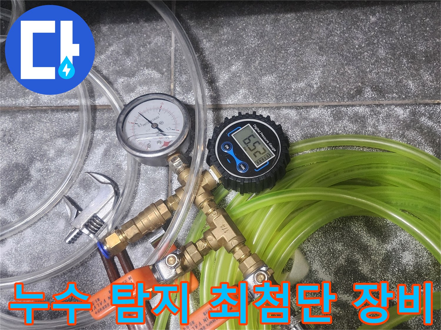 아파트 누수 해결을 위한 최첨단 압력 테스트 장비 세트