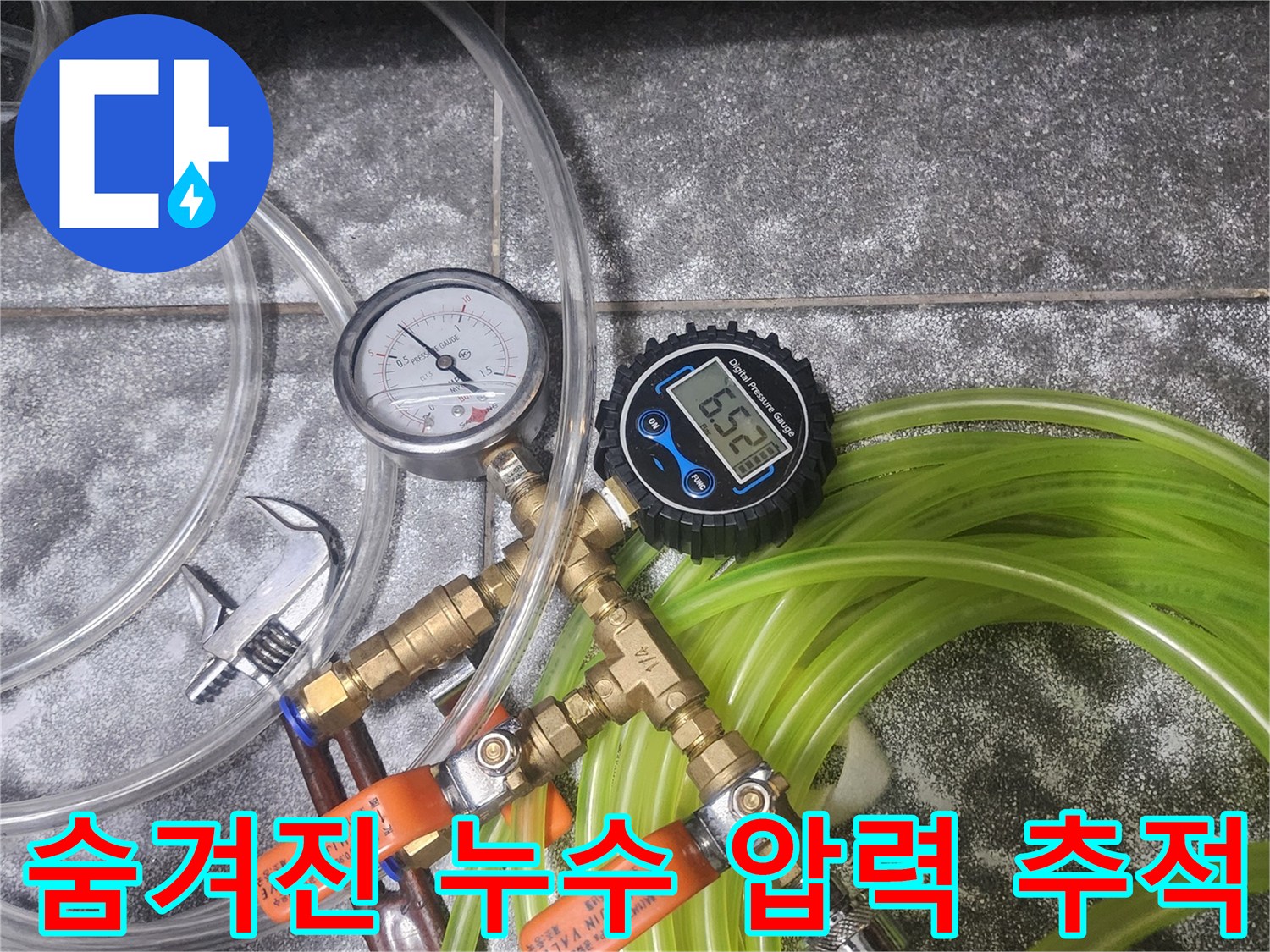 용인시 기흥 서천로 숨겨진 누수를 추적하기 위한 첨단 압력 테스트 장비