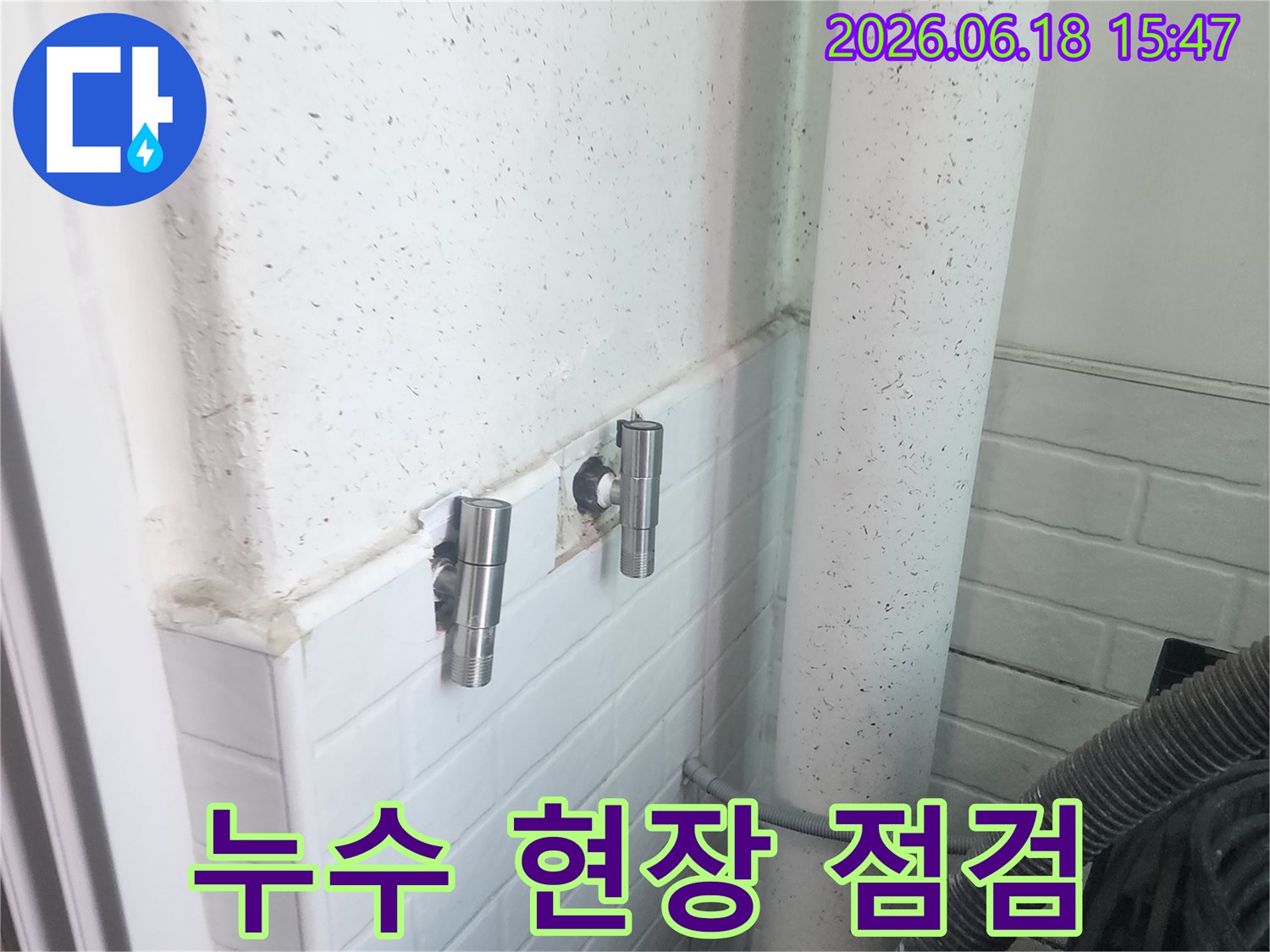 이 이미지는-강서구 염창동 동아3차 아파트에서-누수 공사 진행 중-현장을 꼼꼼히 점검하는-모습을 보여줍니다