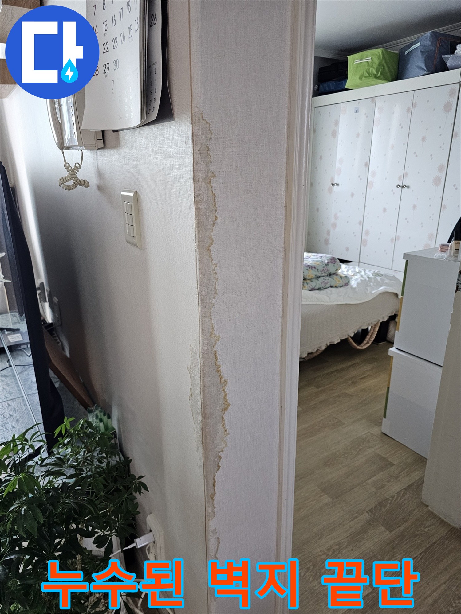 벽지 끝부분이 물에 젖어 들뜬 상태 - 영통 현장 사진