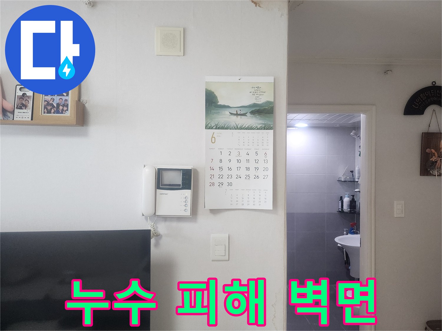 영통구 현장 사진-벽지 들뜸과 변색이 나타난 부위