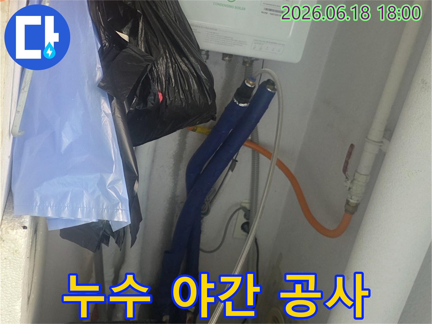구리-수택동-쌍용아파트-보일러실-배관-누수-수리를-위해-야간에도-공사-가능함을-보여주는-모습