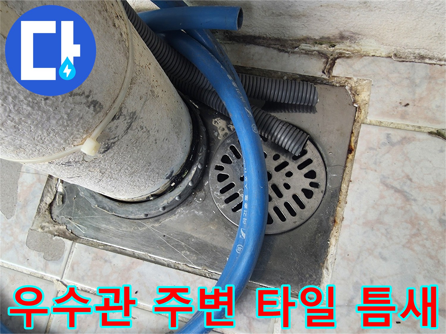 수택동 아파트 현장-배수관 슬리브의 방수층 파손 상태