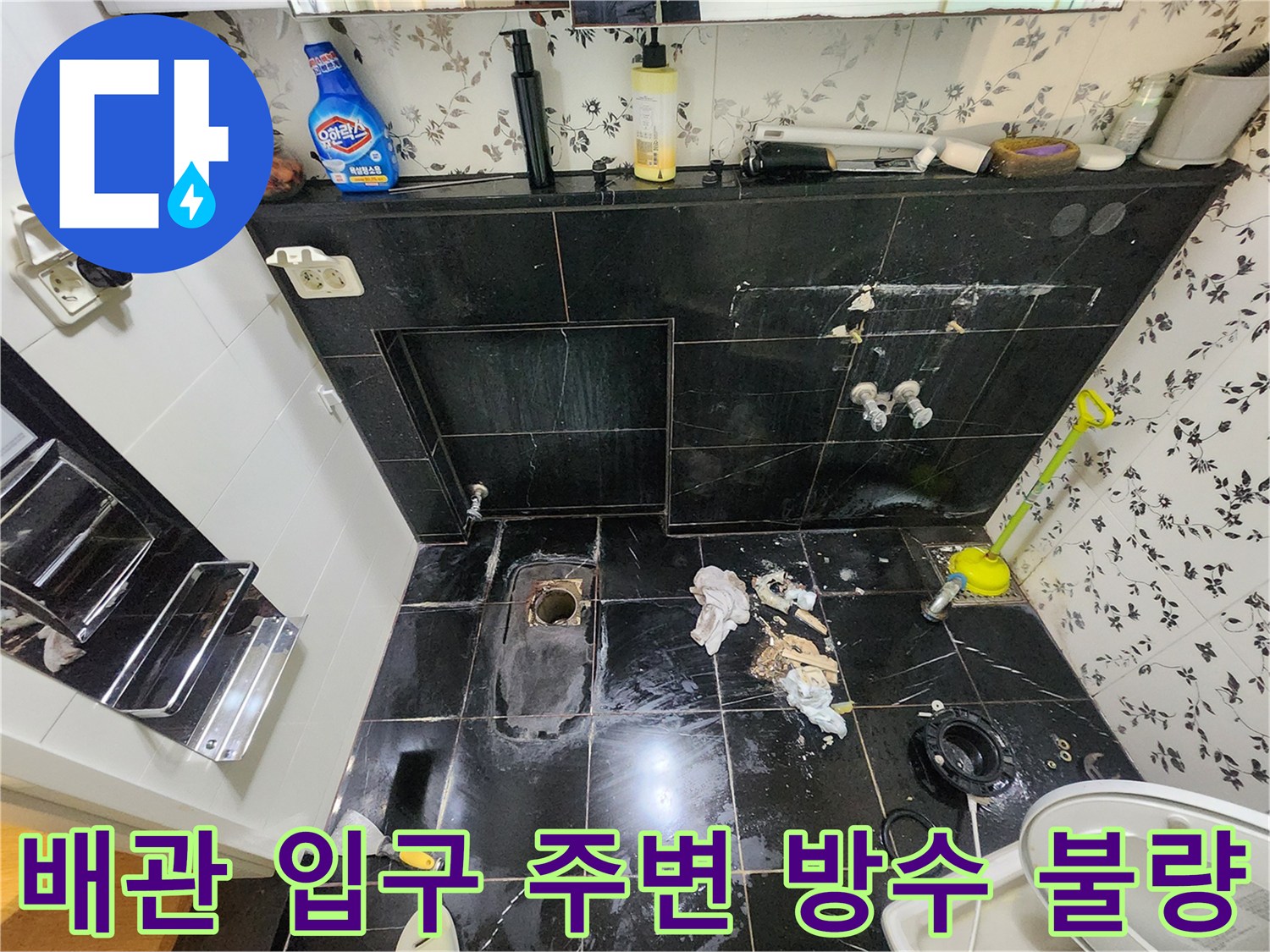 배관 입구와 타일 경계면의 물샘 흔적과 오염 상태