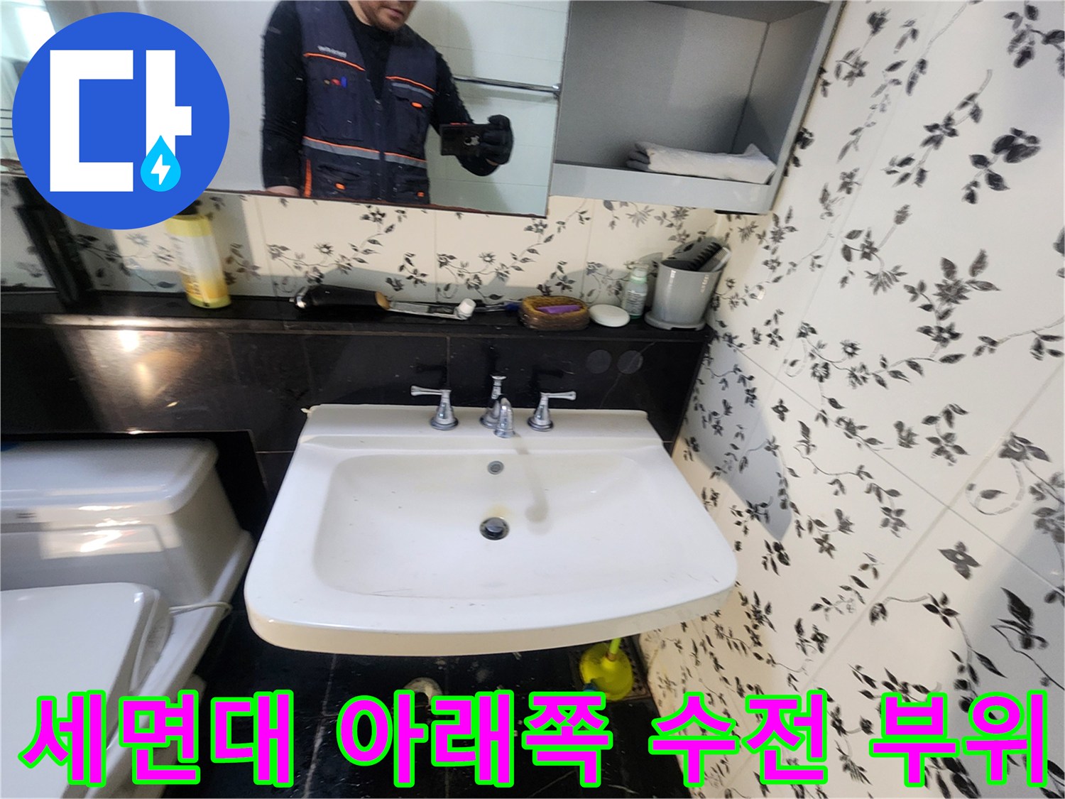 세면대 밑 앵글밸브와 호스 연결 상태 근접 촬영