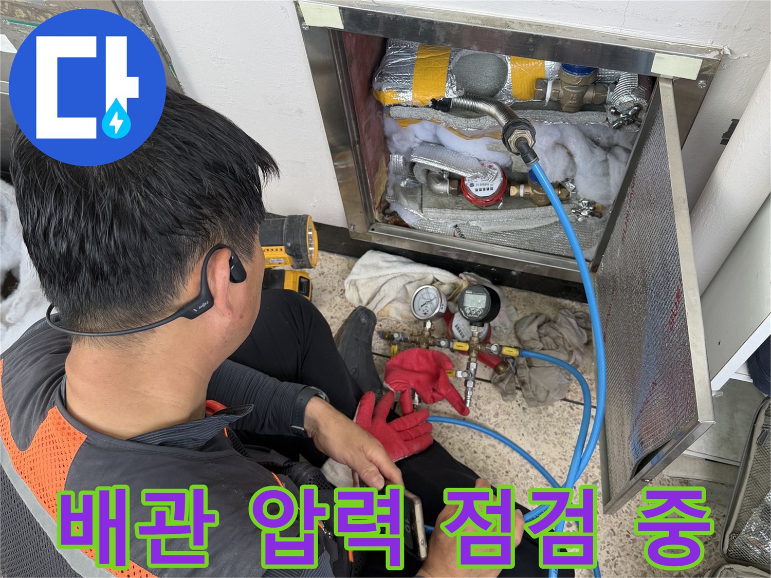 계량기함 내부-배관-공압-테스트-진행-중인-모습