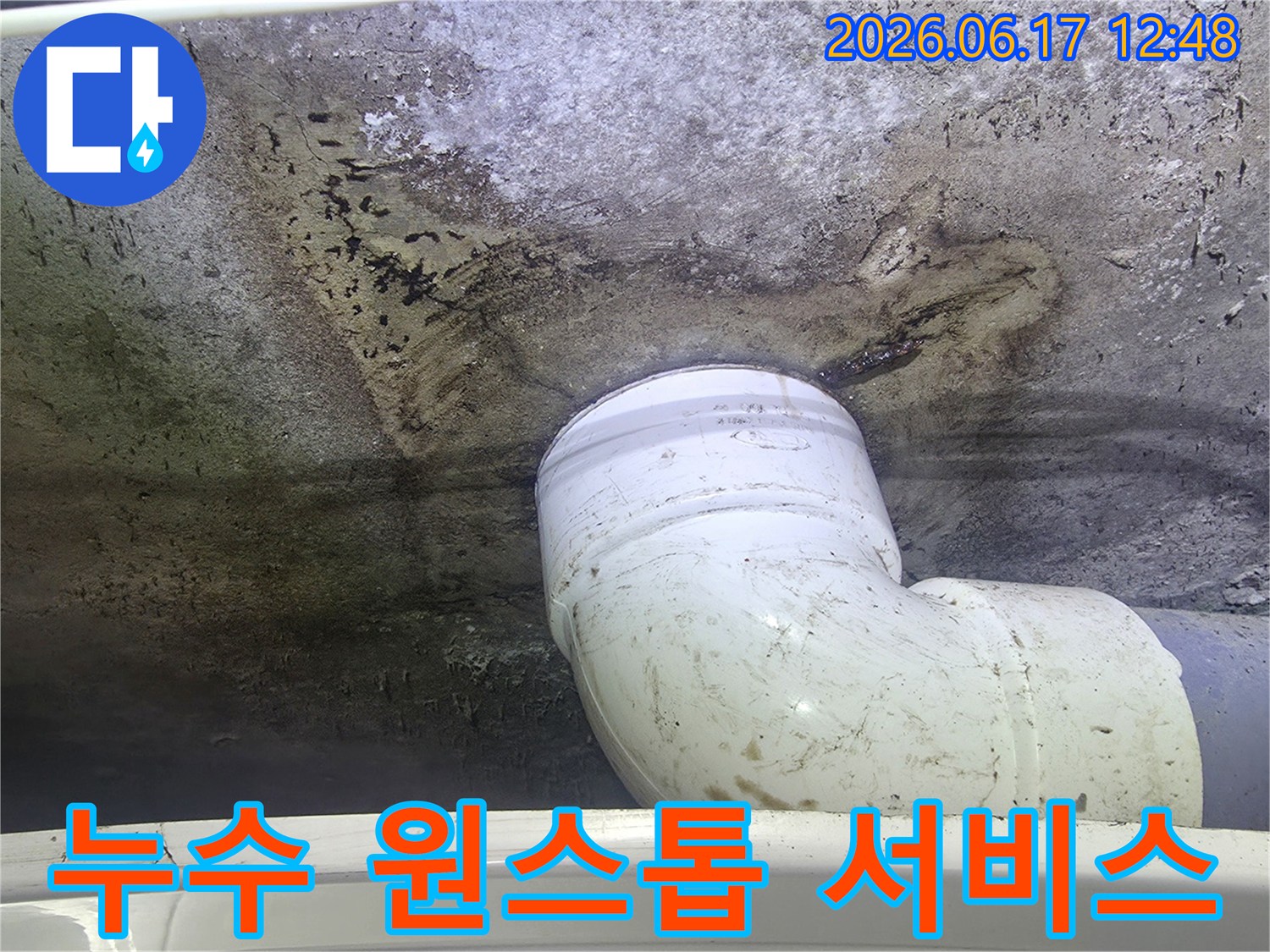 천장-배관-누수-현장과-누수-탐지부터-복구까지-원스톱-서비스-제공