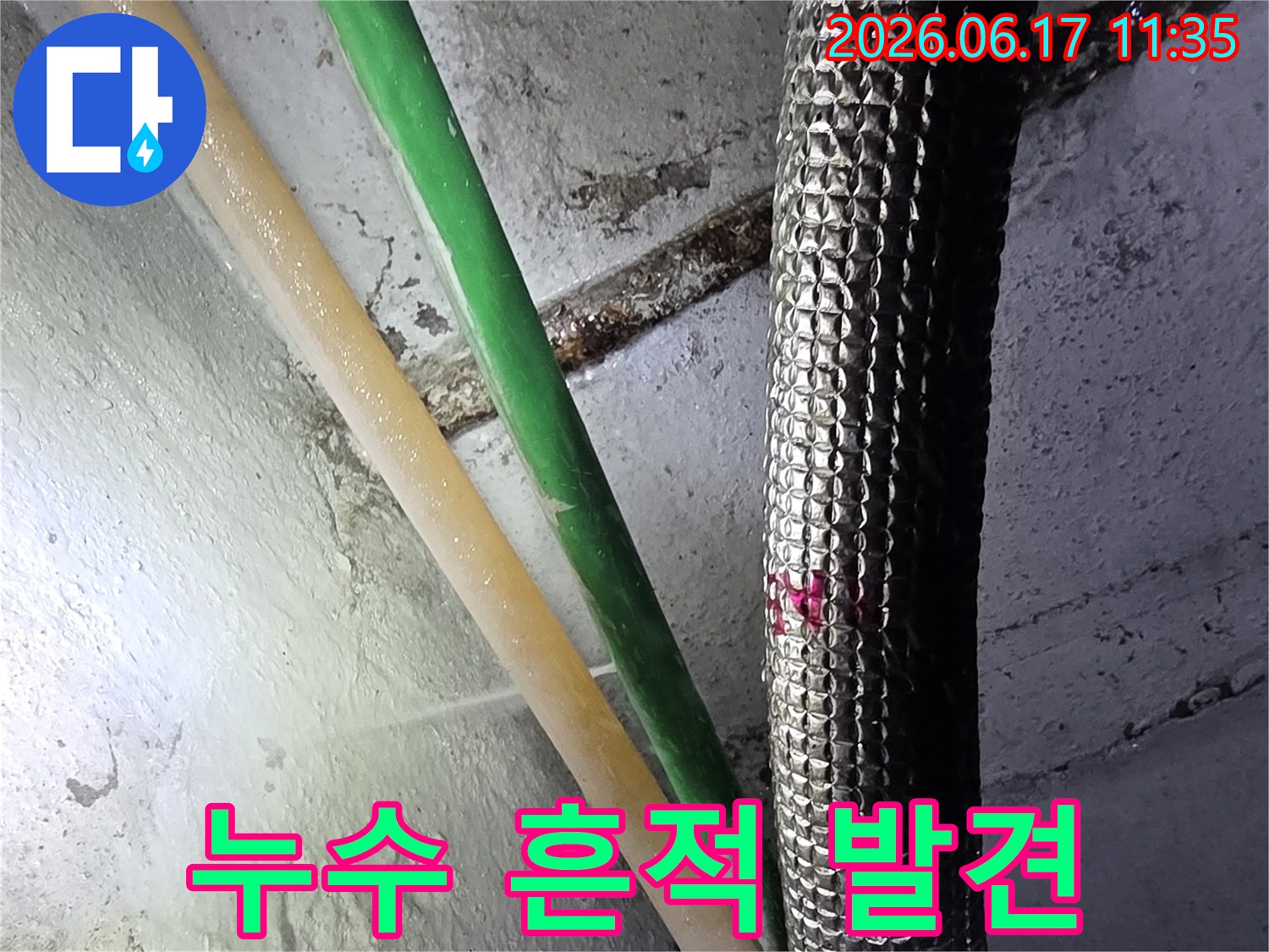 물 새는 배관을-전문 장비로 찾아내어-위치를 표시한-누수 공사 전 단계