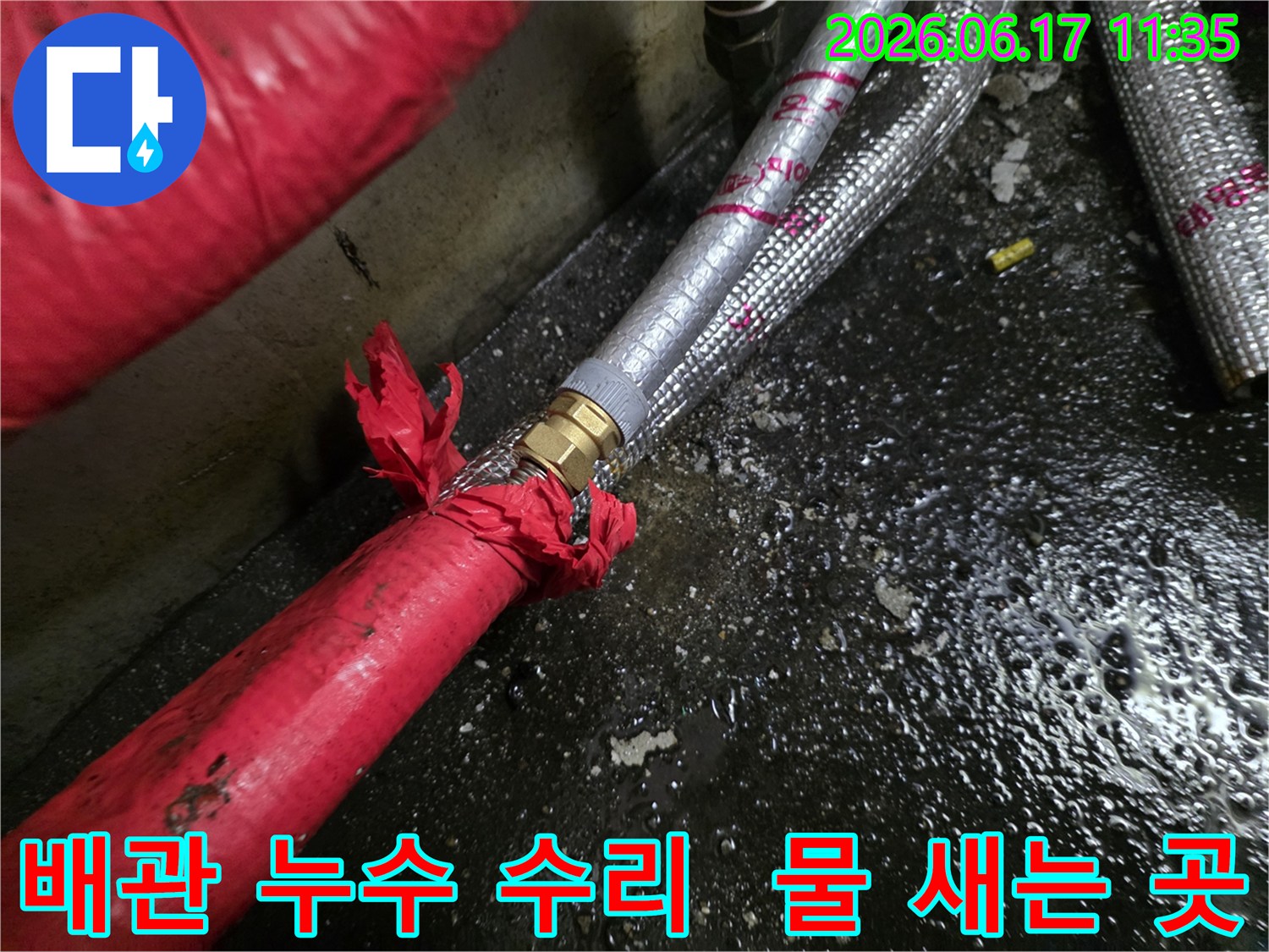 배관-연결부에서-발생한-누수-현장을-수리하기-위해-정확히-탐지하고-있는-모습입니다.