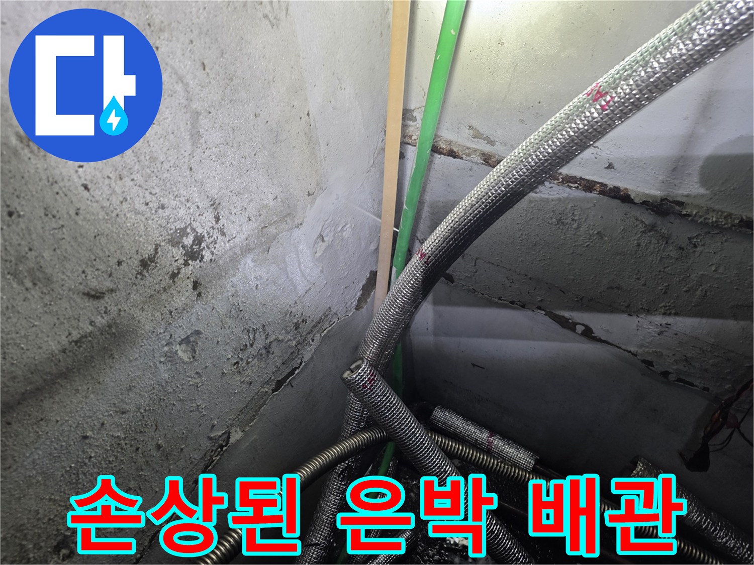 은색 보온재-훼손된 배관 연결 부위