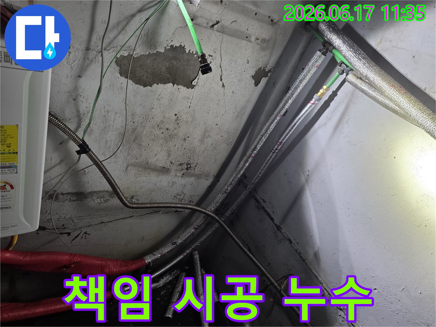 이 이미지는-누수가 발생한-천장 배관을-전문가가-책임감을 가지고-시공하는-현장을-보여줍니다